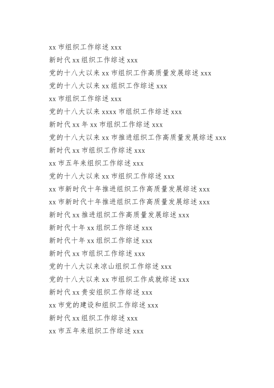 组织部工作总结、人才工作总结、工作汇报、经验材料合集（76篇）_第2页