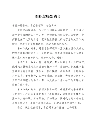 组织部临别感言