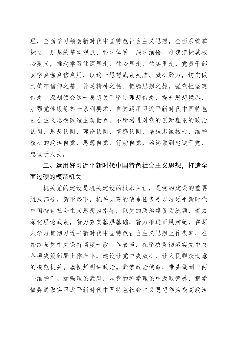组织部门学习思想党建工作讲话第二批次主题教育_第2页