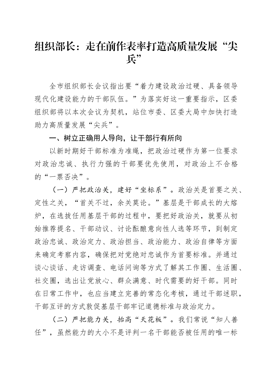 组织部长：走在前 作表率 打造高质量发展“尖兵”_第1页