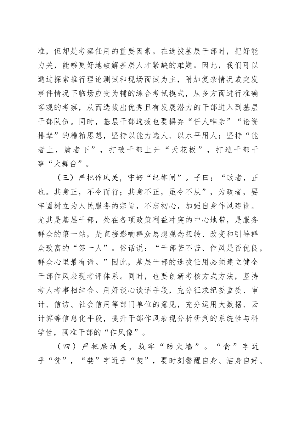 组织部长：走在前 作表率 打造高质量发展“尖兵”_第2页