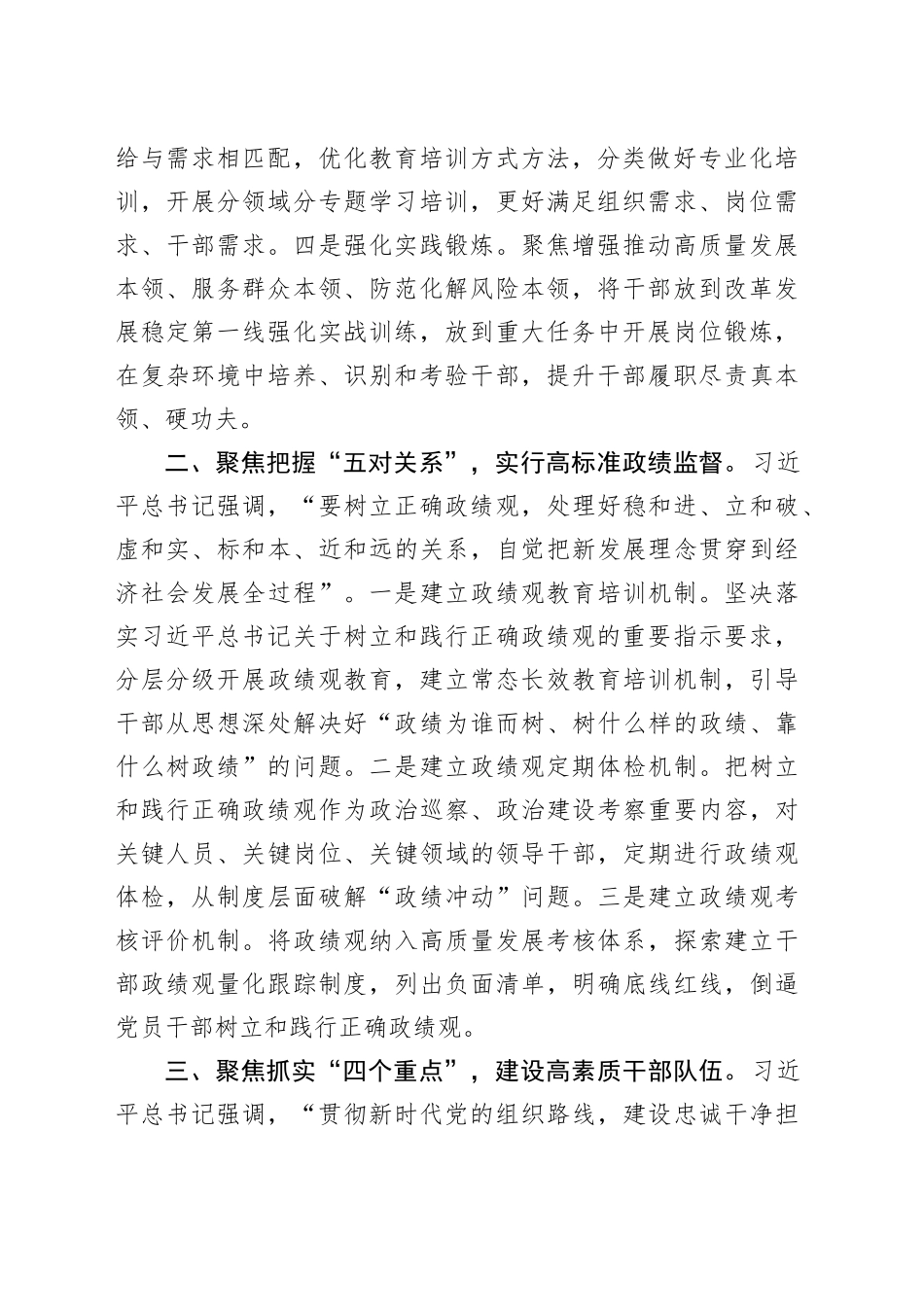 组织部长党的建设和组织工作研讨发言材料心得体会范文_第2页