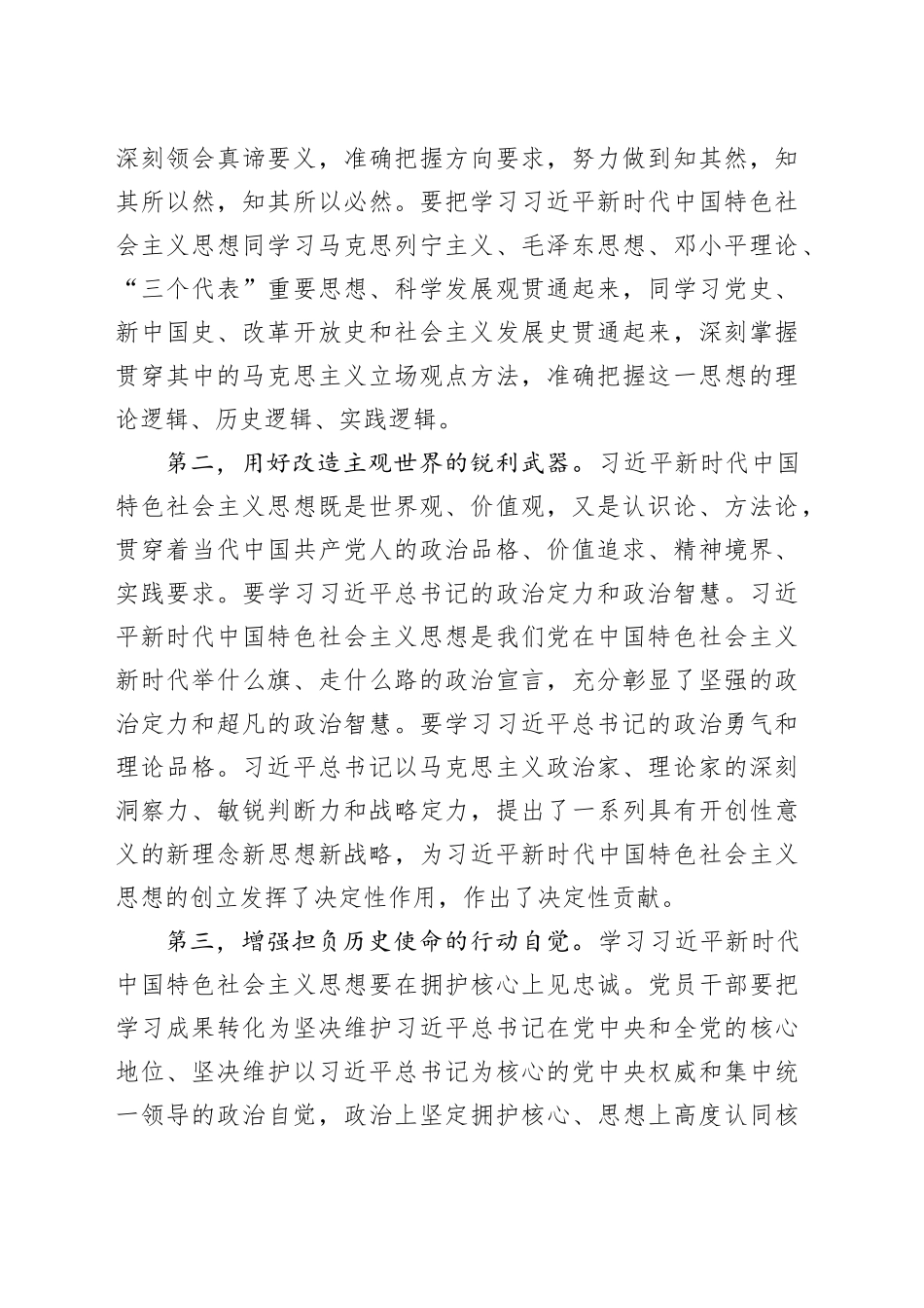 组织部长党课：胸怀信念永存高远之志  提高本领打牢成才之基  勇于担当走好奋斗之路_第2页