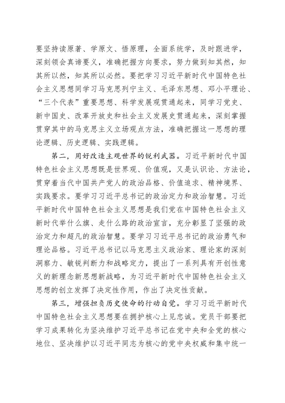 组织部长第二批主题教育党课讲稿思想七种能力担当作为党织_第2页