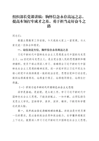 组织部长第二批主题教育党课讲稿思想七种能力担当作为党织