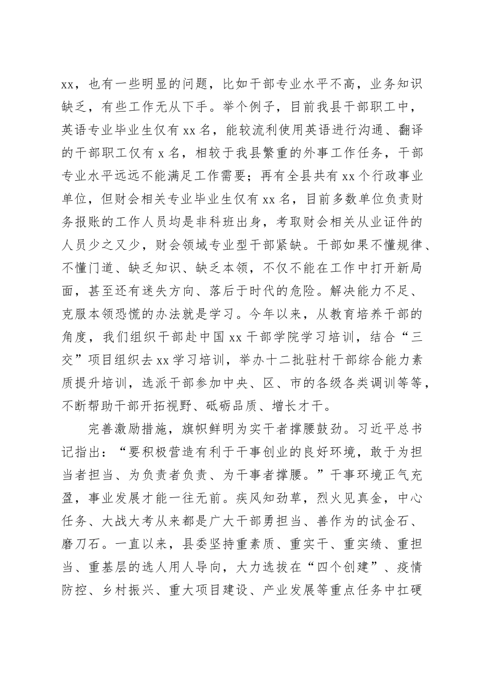 组织部长激发干部担当作为研讨材料_第2页