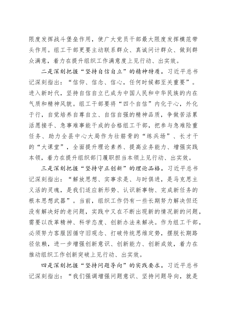 组织部长六个必须坚持研讨发言材料第二批主题教育读书班学习心得体会_第2页