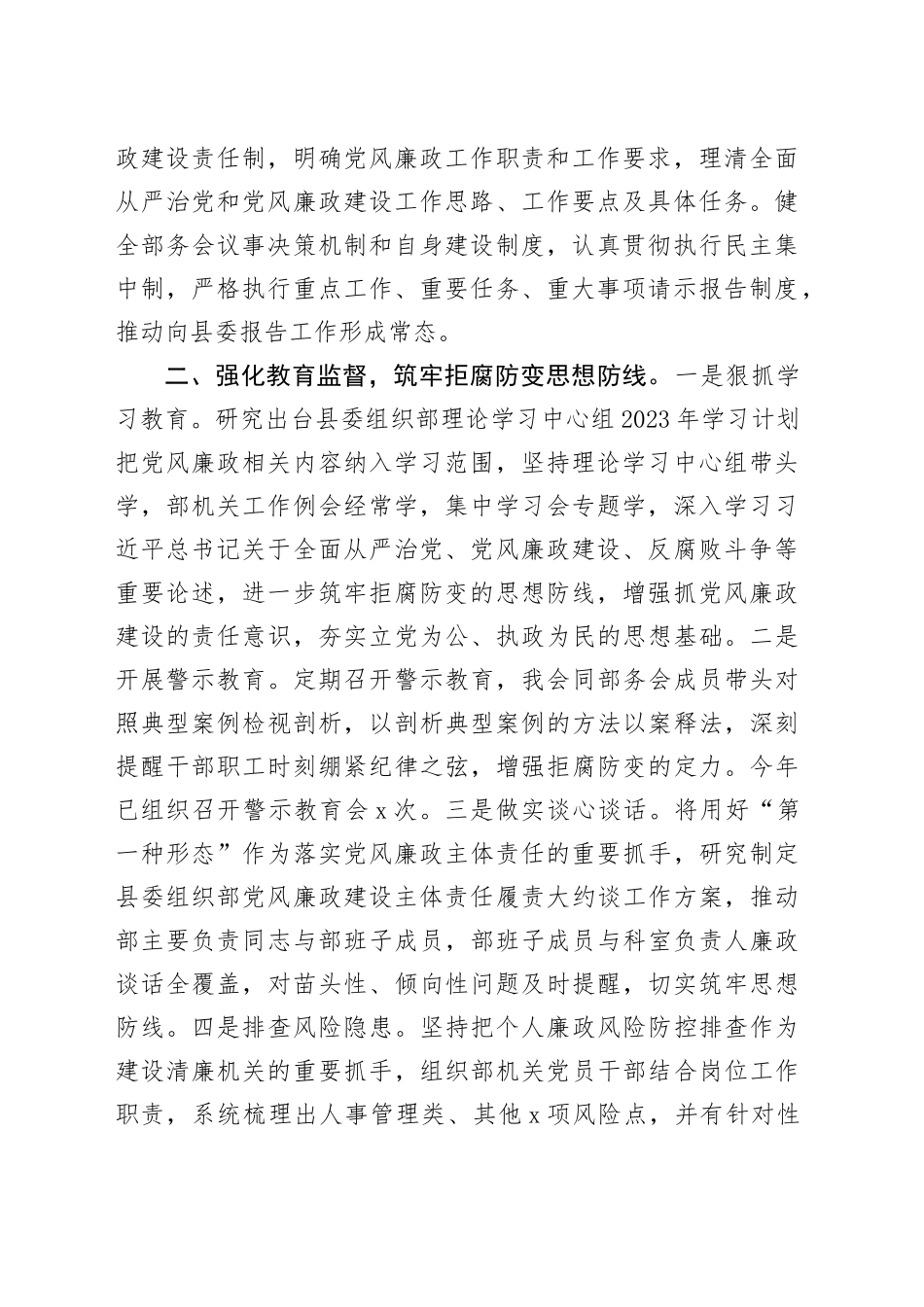 组织部长落实党风廉政建设主体责任情况发言提纲1_第2页