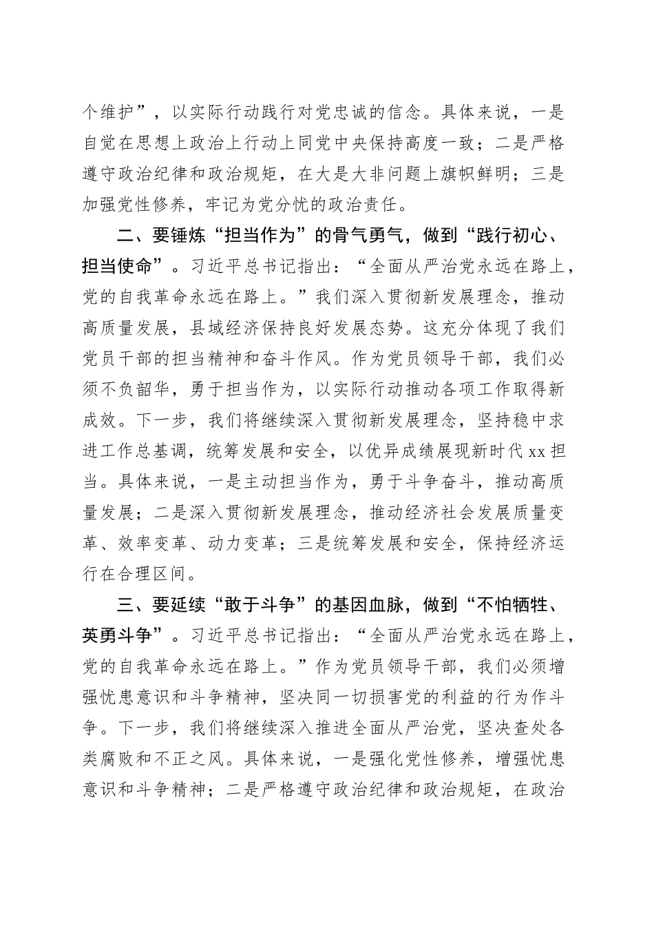 组织部长在2023年度全县领导干部主题教育读书班上的交流发言_第2页
