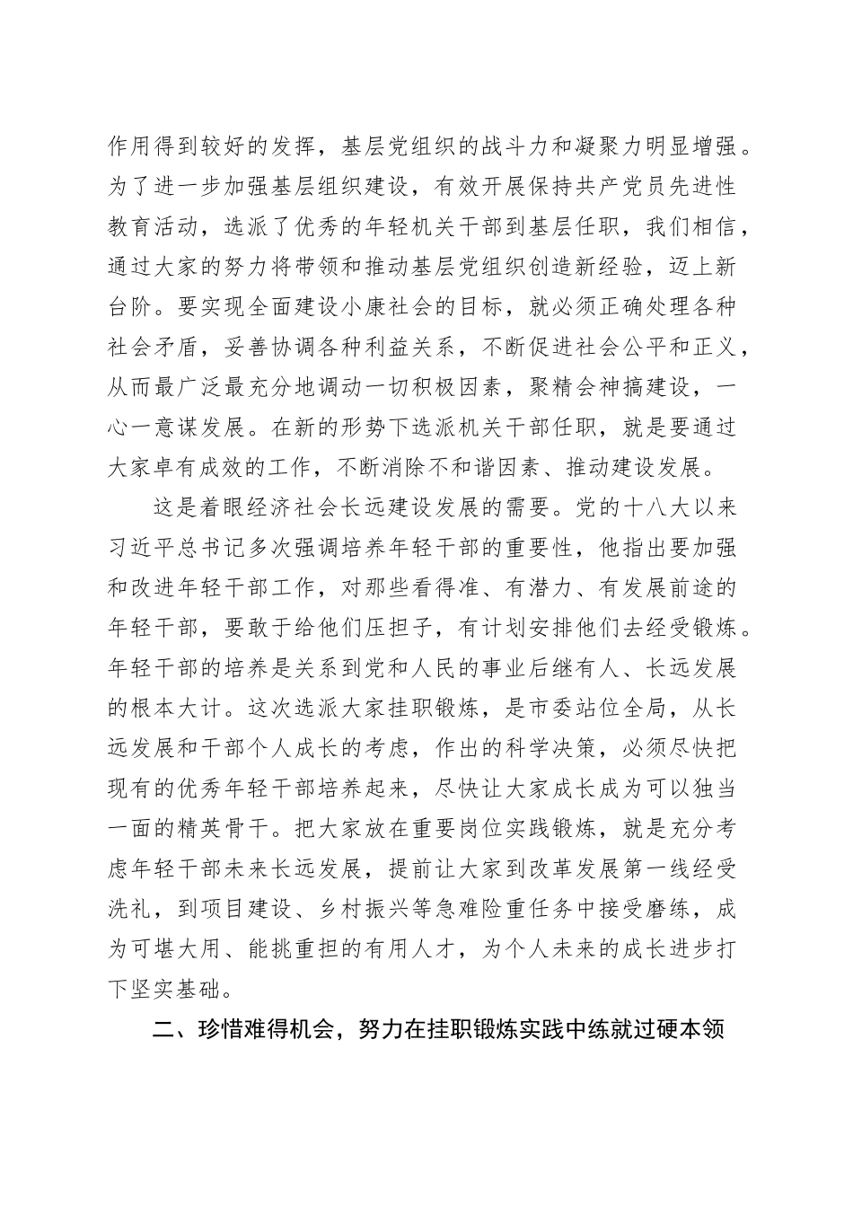 组织部长在欢送机关干部挂职欢送会上的讲话_第2页
