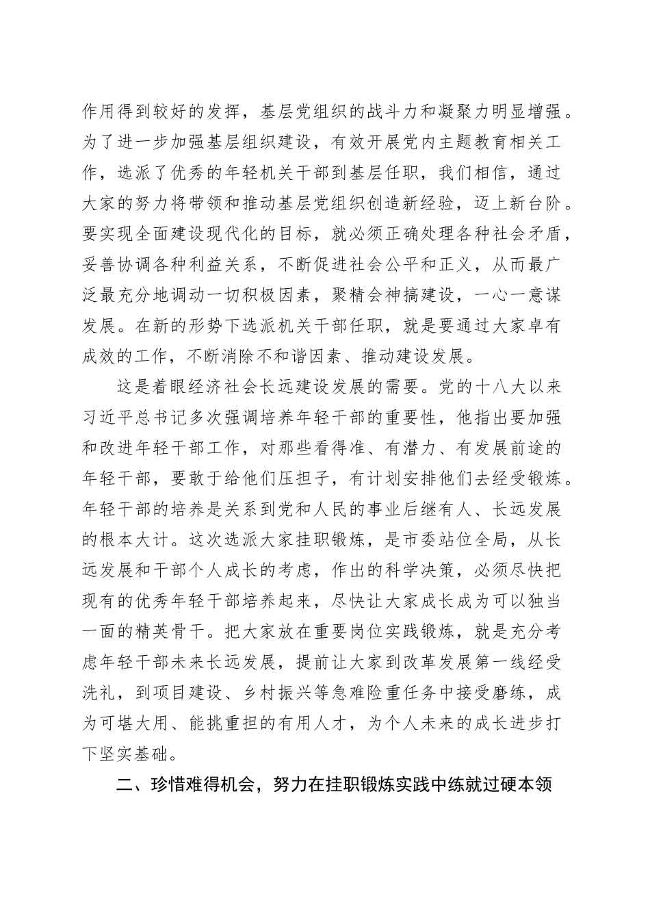 组织部长在机关干部挂职欢送会上的讲话20240124_第2页