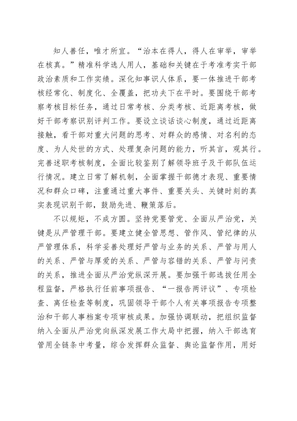 组织部长在理论学习中心组研讨会上的发言（队伍建设主题）(1)_第2页