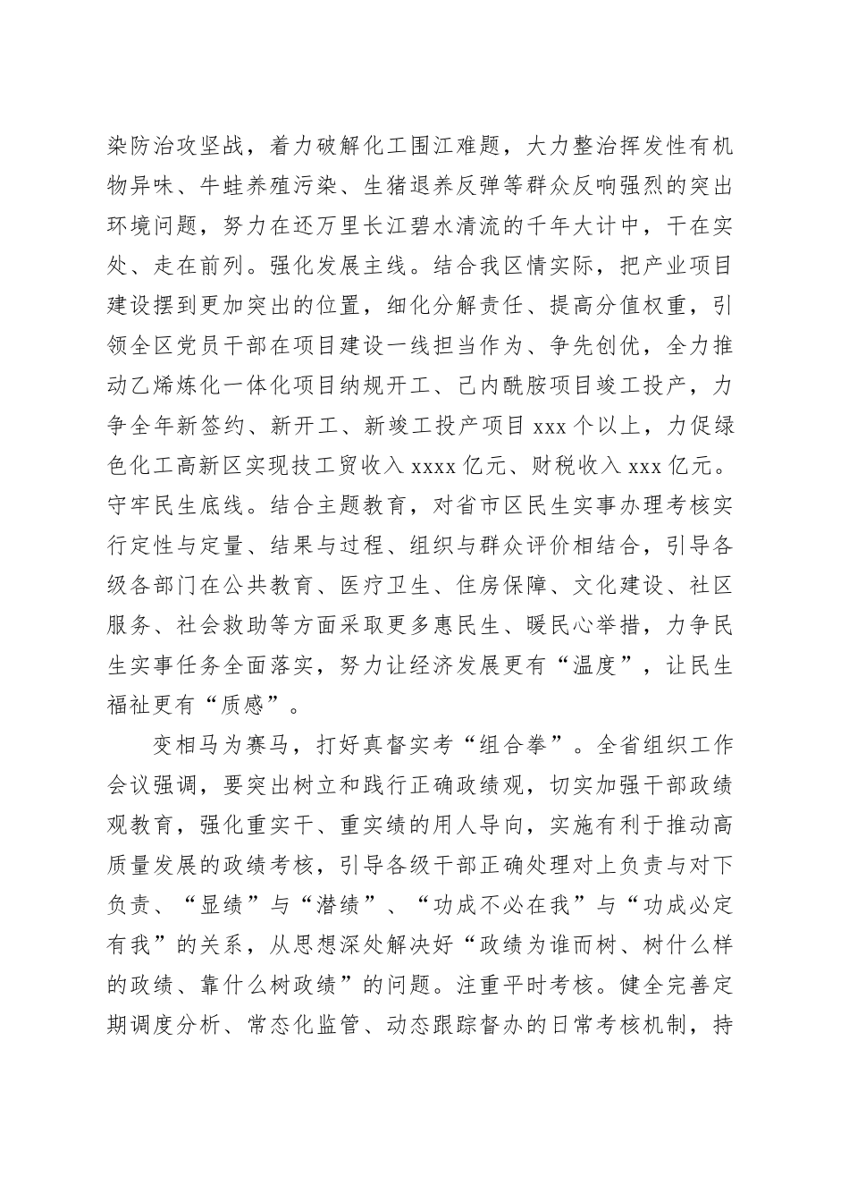 组织部长在区委理论学习中心组主题教育专题研讨会上的交流发言_第2页