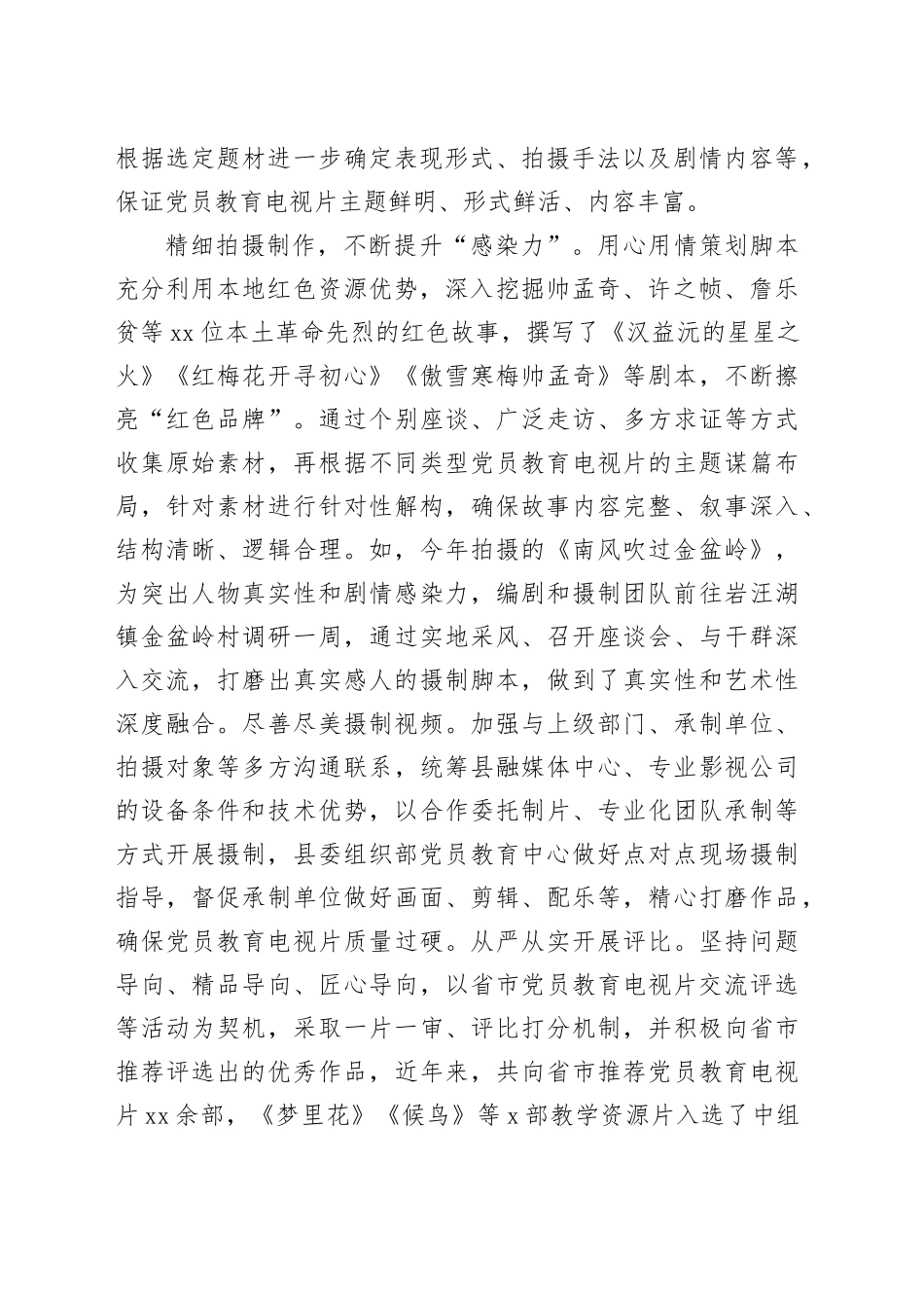 组织部长在全市党员干部教育工作座谈会上的交流发言_第2页