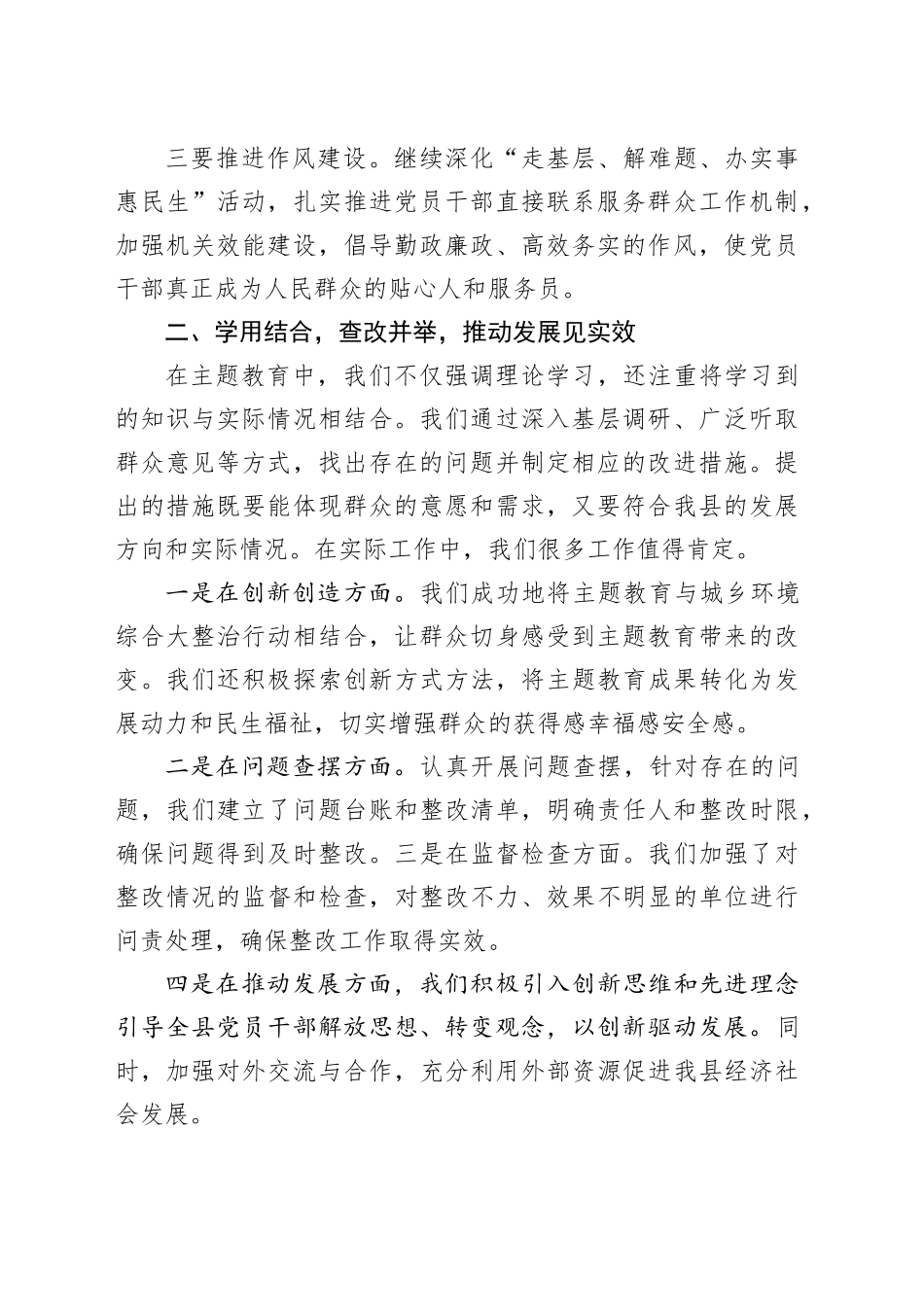 组织部长在全县第二批主题教育工作推进会上的讲话_第2页