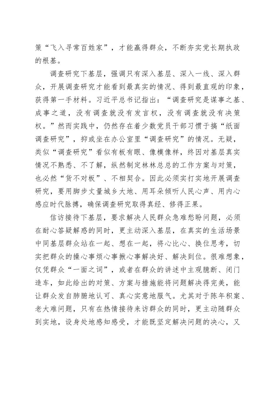 组织部长在市委理论学习中心组“四下基层”专题研讨会上的交流发言_第2页