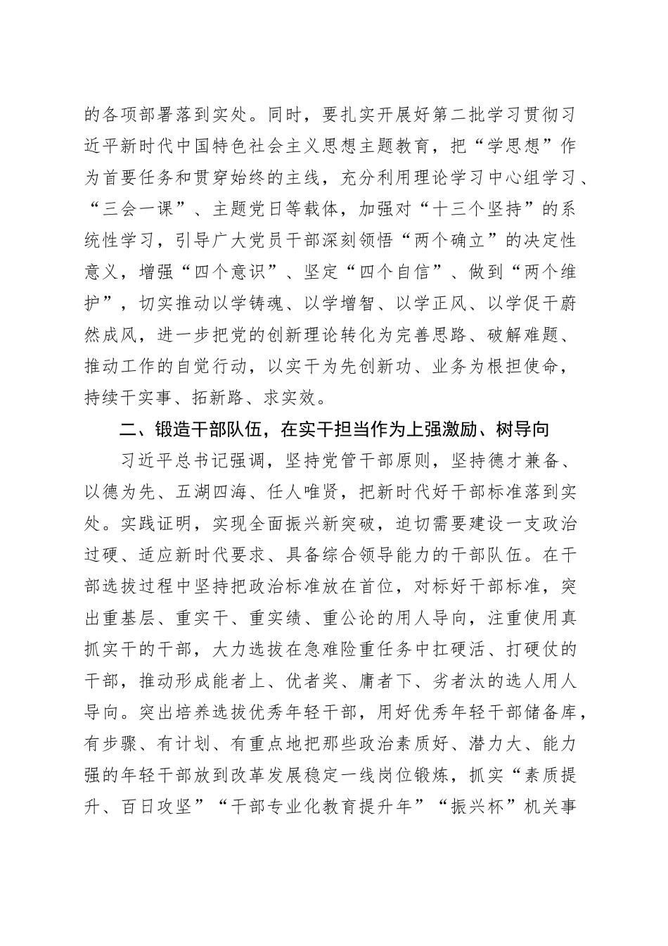 组织部长在县委理论学习中心组“学思想见行动促振兴”专题研讨会上的发言_第2页