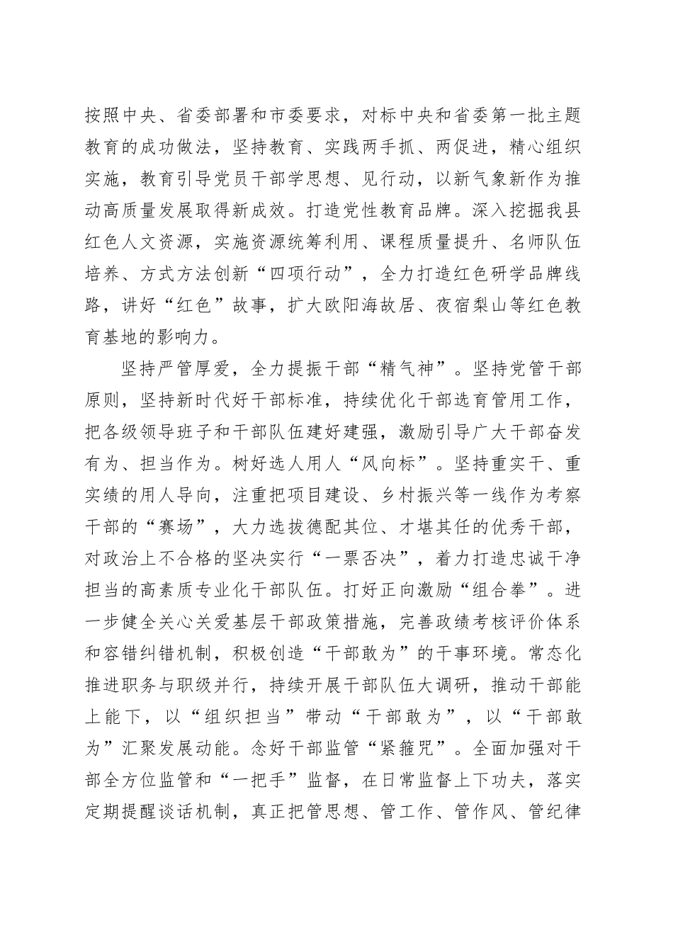 组织部长在县委理论学习中心组专题研讨会上的交流发言_第2页