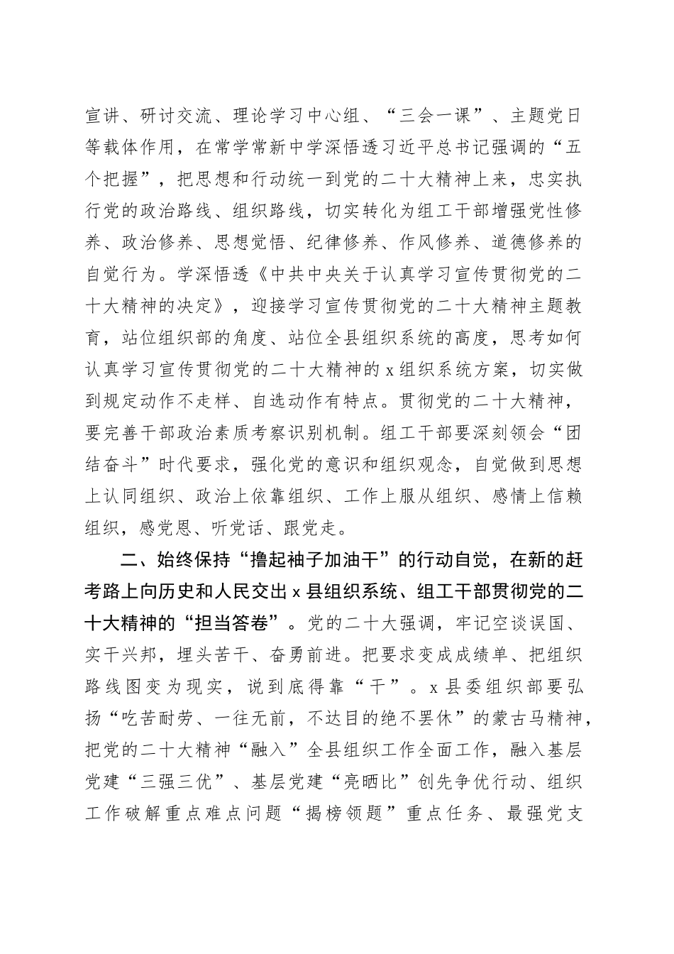 组织部长在学习贯彻党的二十大精神工作会议上的讲话_第2页