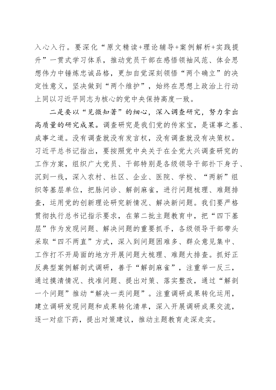 组织部长主题教育研讨发言材料第二批次心得体会_第2页