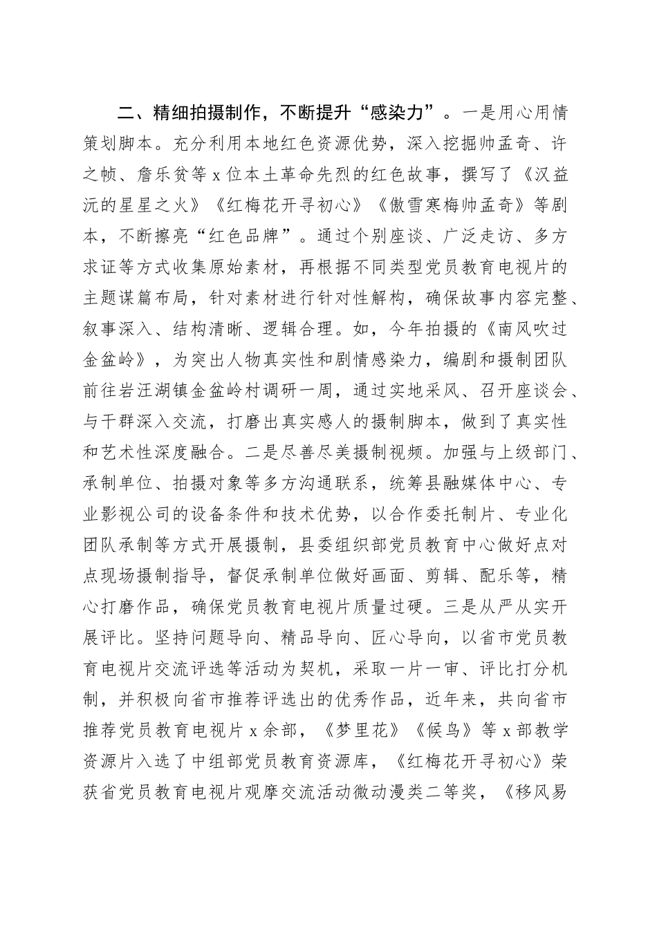 组织部制作党员教育电视片工作经验材料_第2页