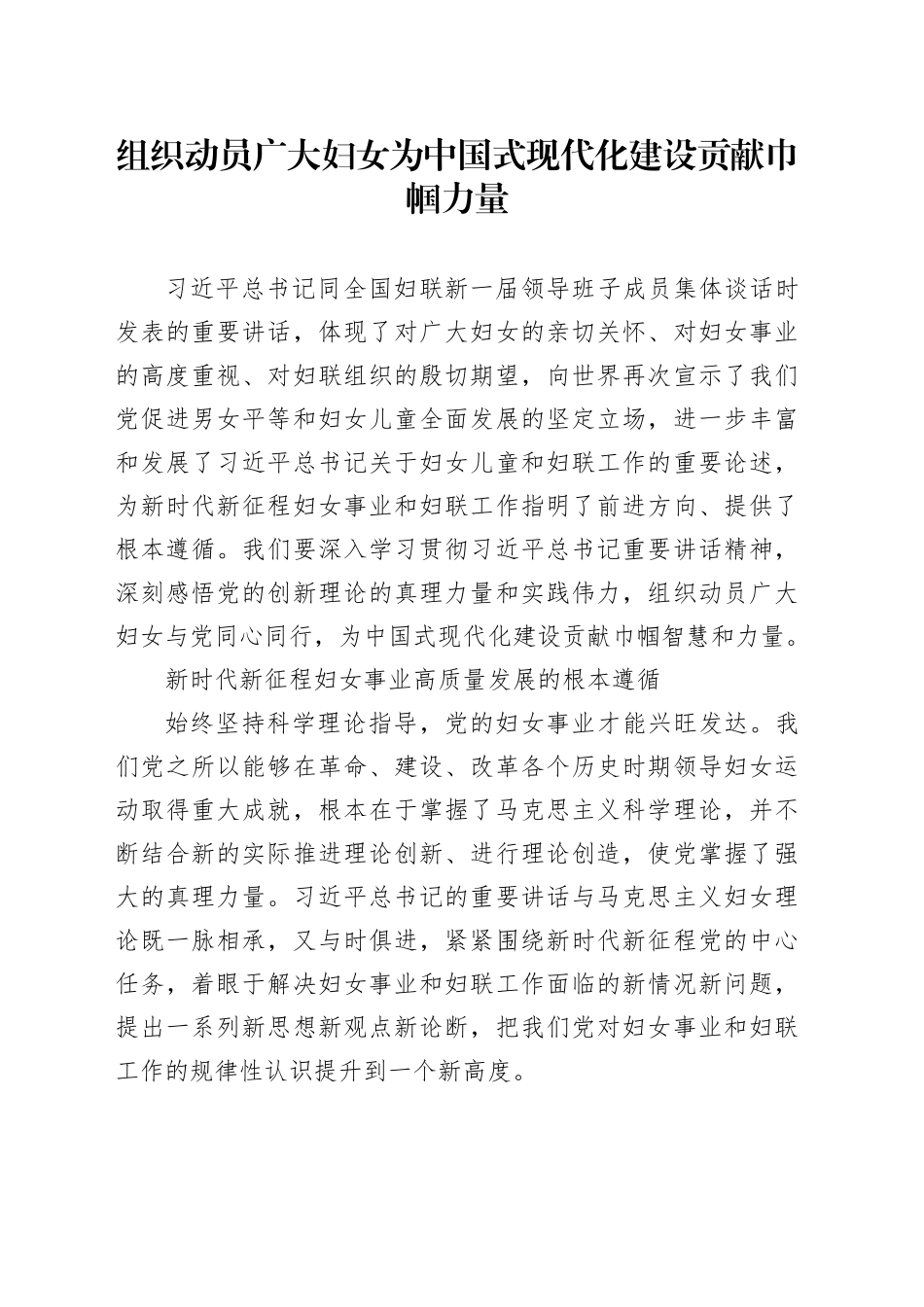 组织动员广大妇女为中国式现代化建设贡献巾帼力量_第1页