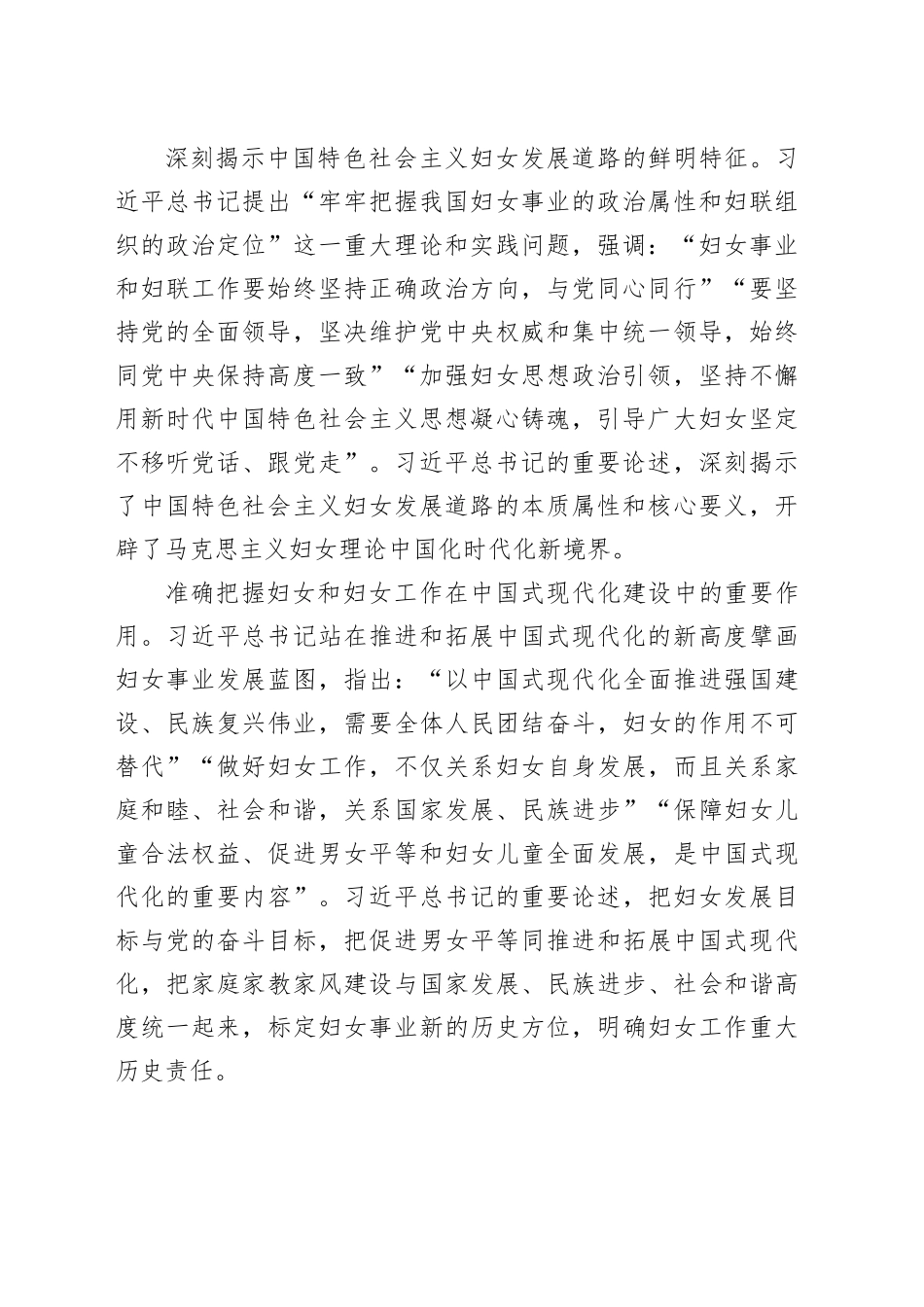 组织动员广大妇女为中国式现代化建设贡献巾帼力量_第2页