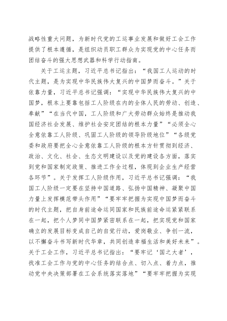 组织动员职工群众为党的中心任务团结奋斗_第2页