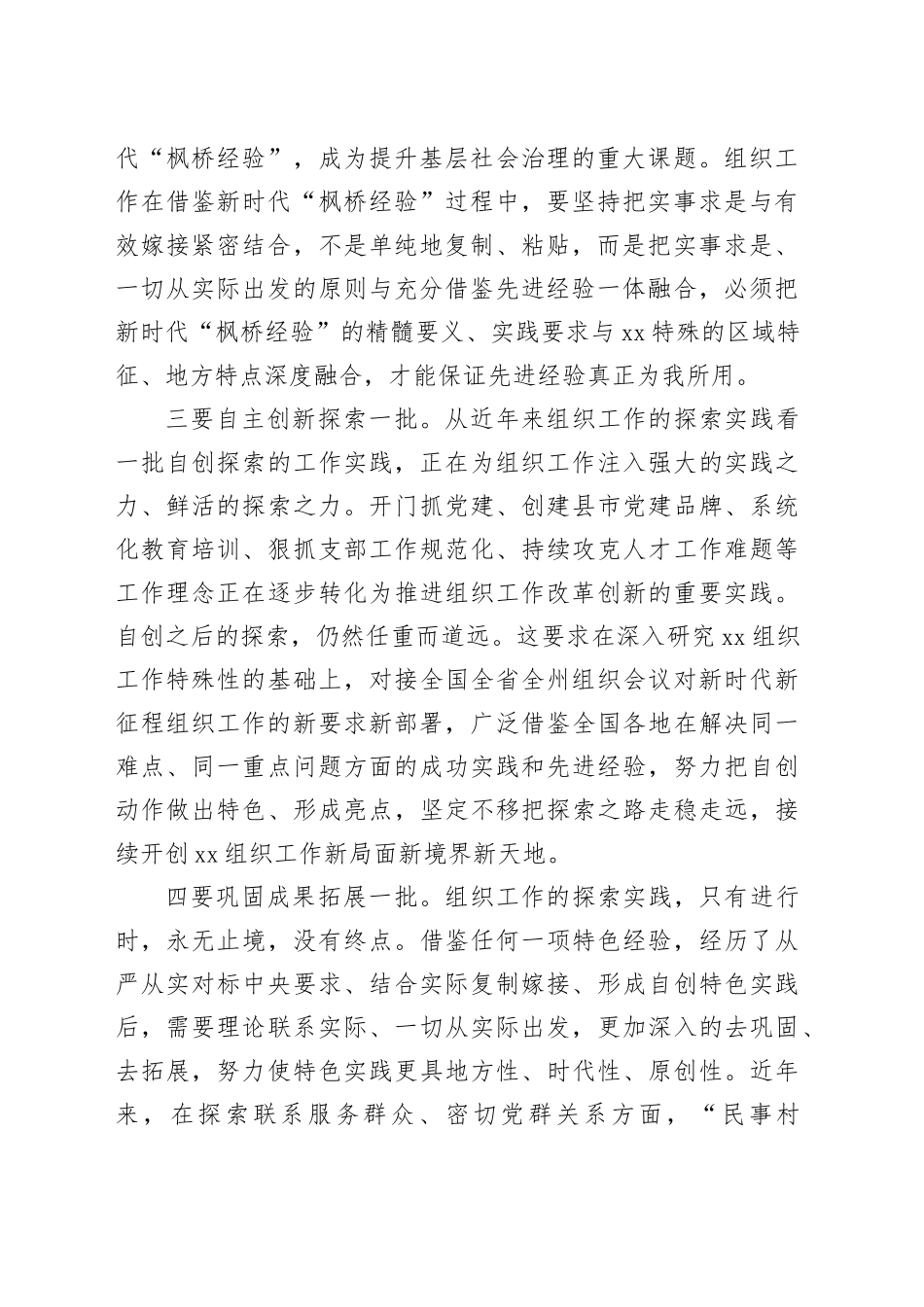 组织工作党委书记谈_第2页