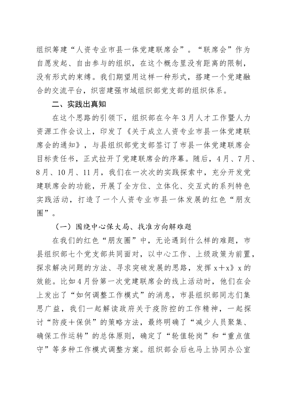 组织工作典型经验：以联促合、以合促行、以行见效_第2页