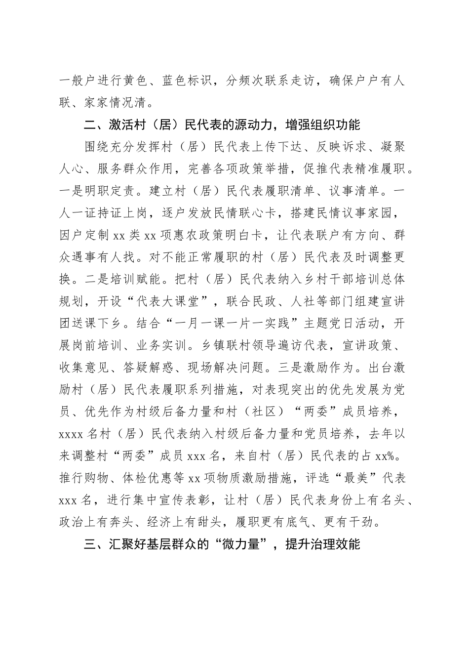 组织工作会议交流发言材料_第2页