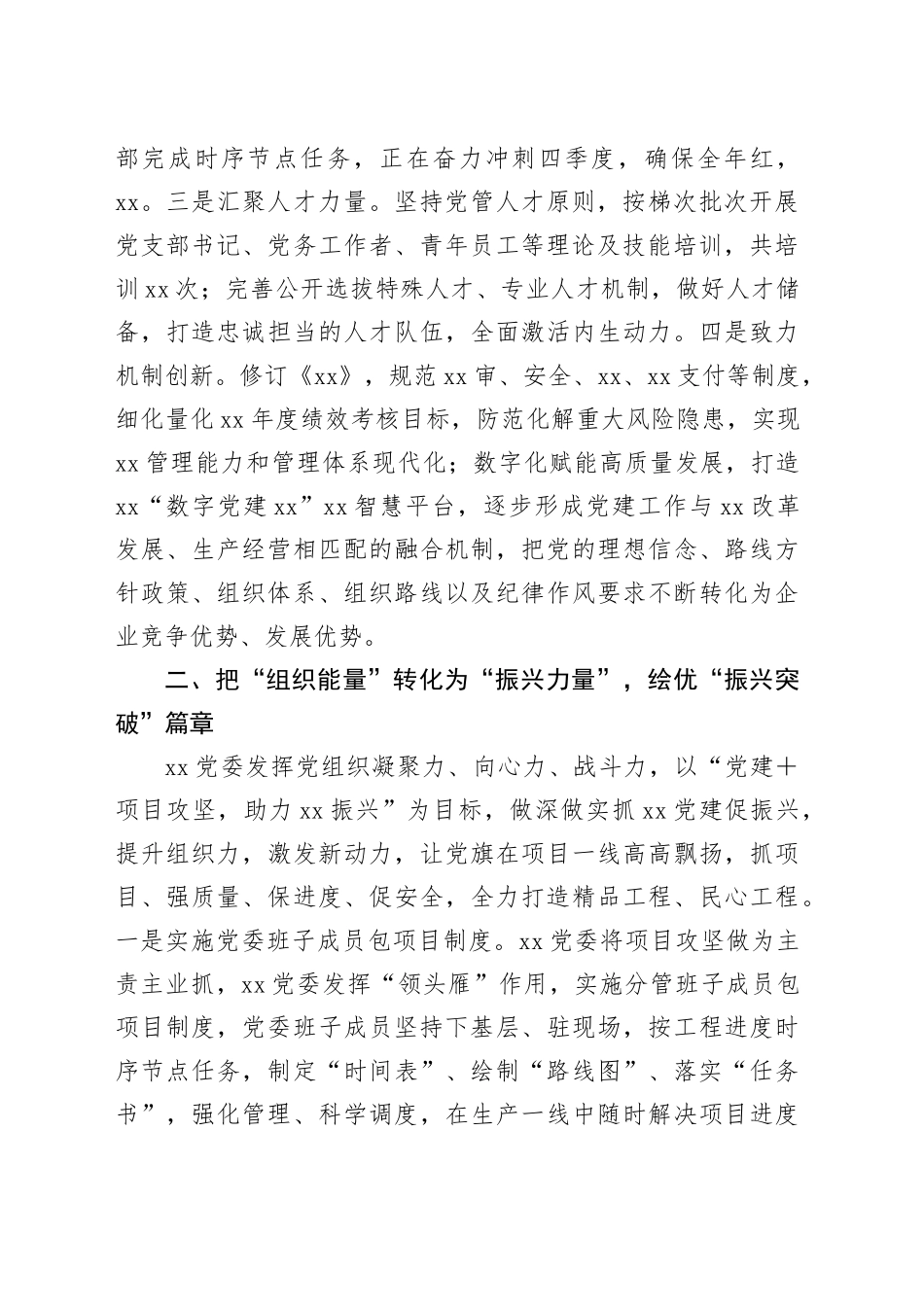 组织工作亮点交流发言材料_第2页