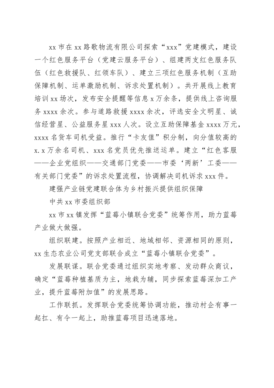 组织工作特色案例经验交流材料：基层党建工作开展“四项服务”活动缔造美好幸福家园_第2页