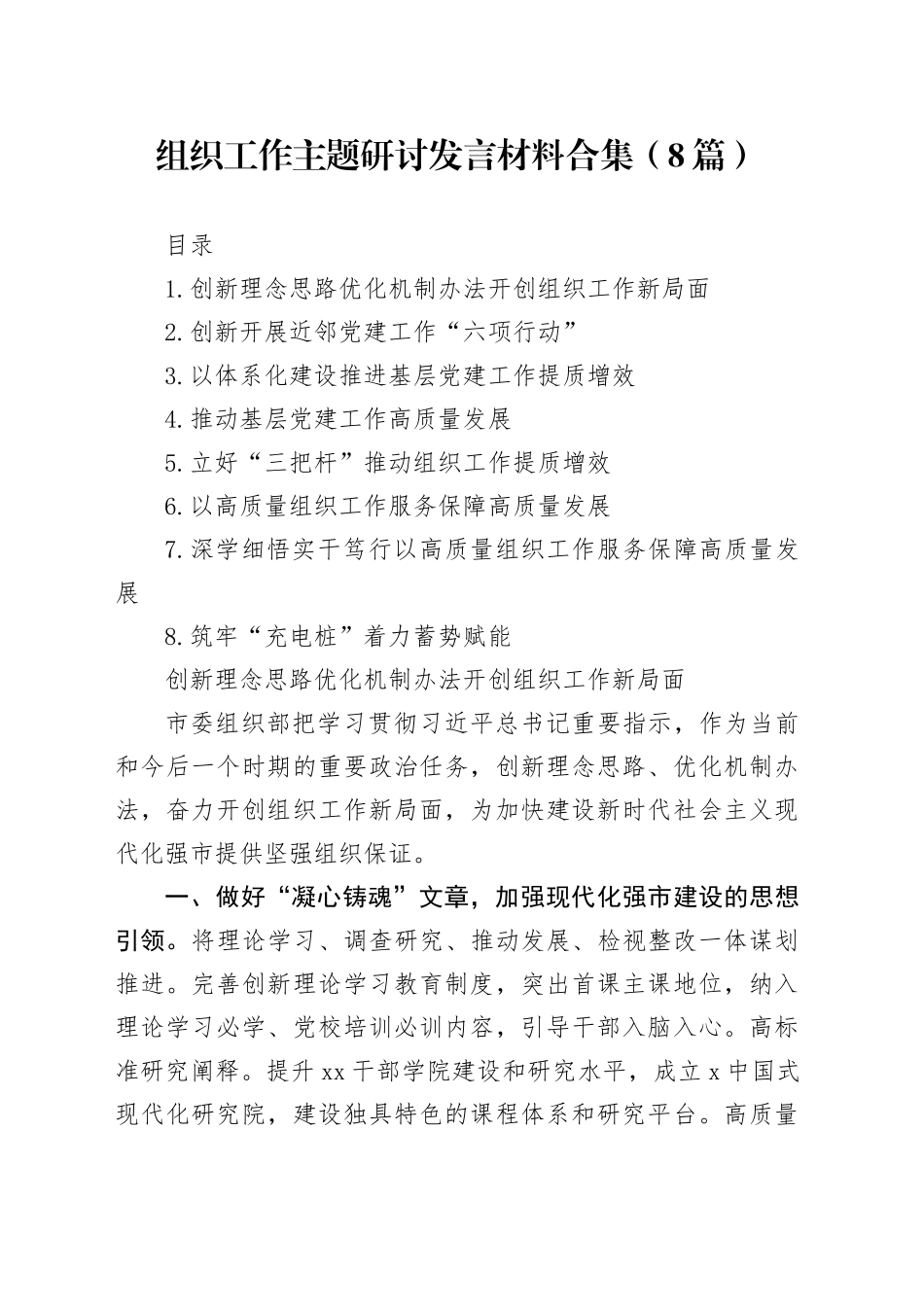 组织工作主题研讨发言材料合集（8篇）_第1页
