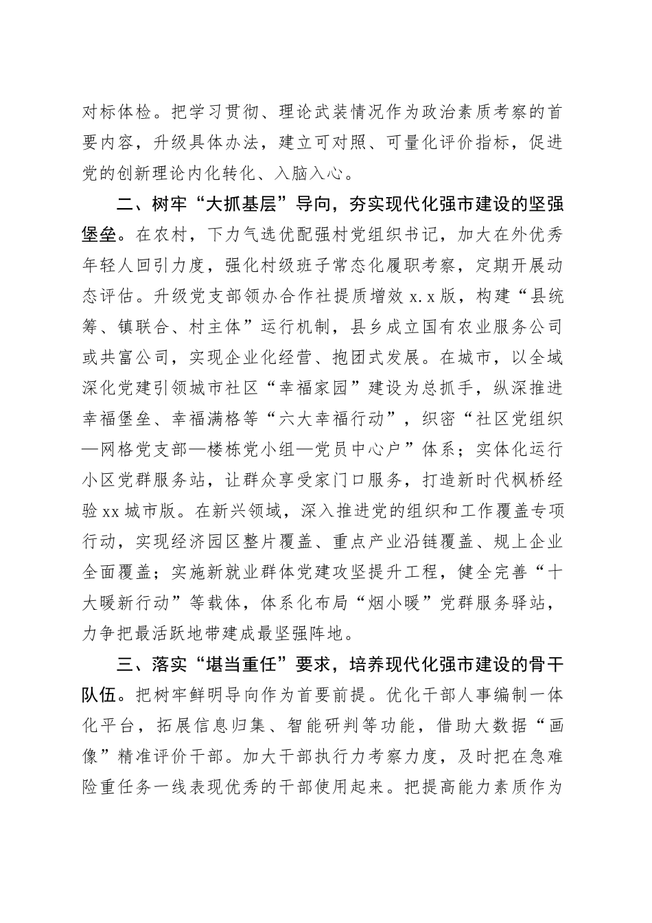 组织工作主题研讨发言材料合集（8篇）_第2页