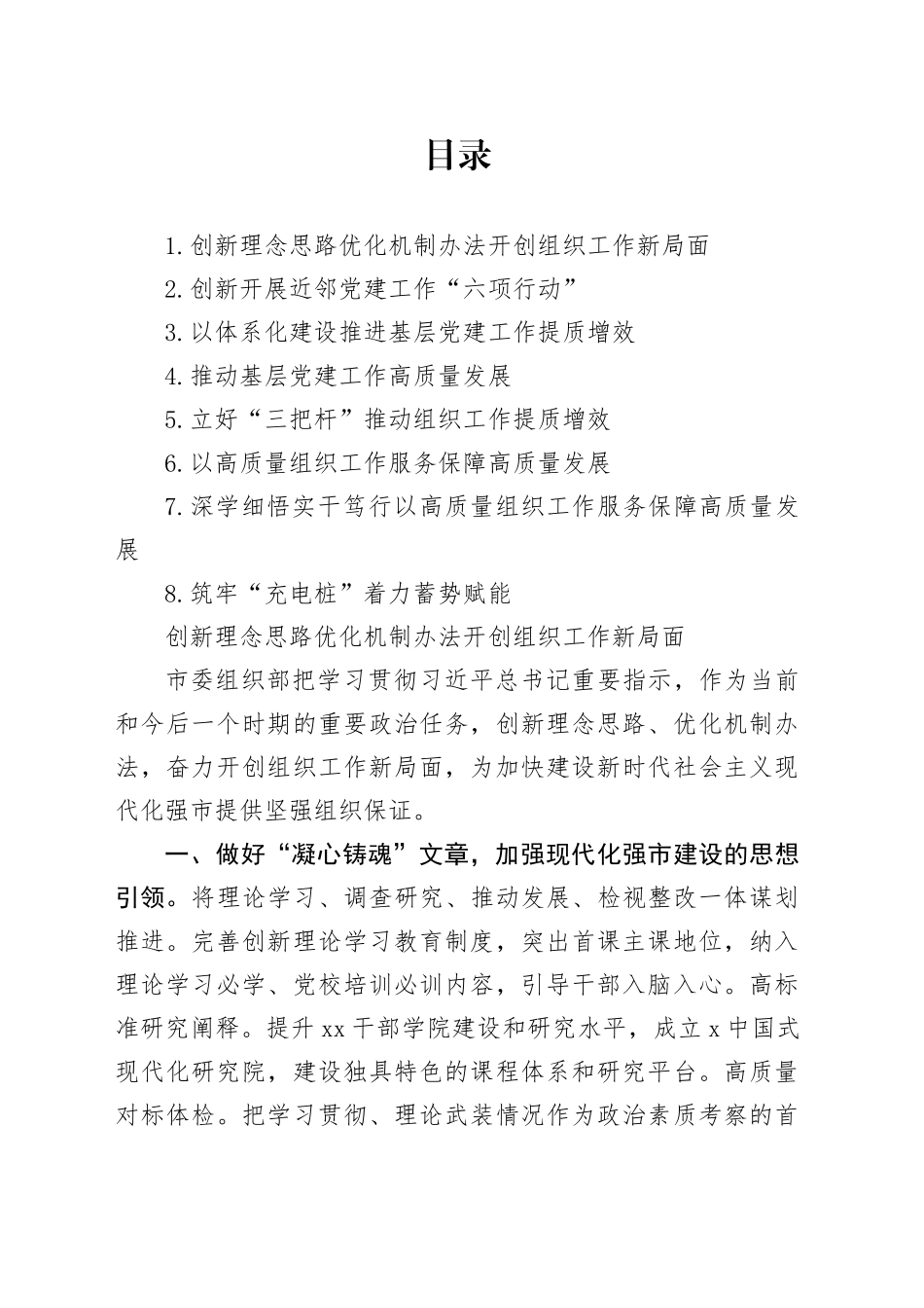 组织工作主题研讨发言材料合集_第1页