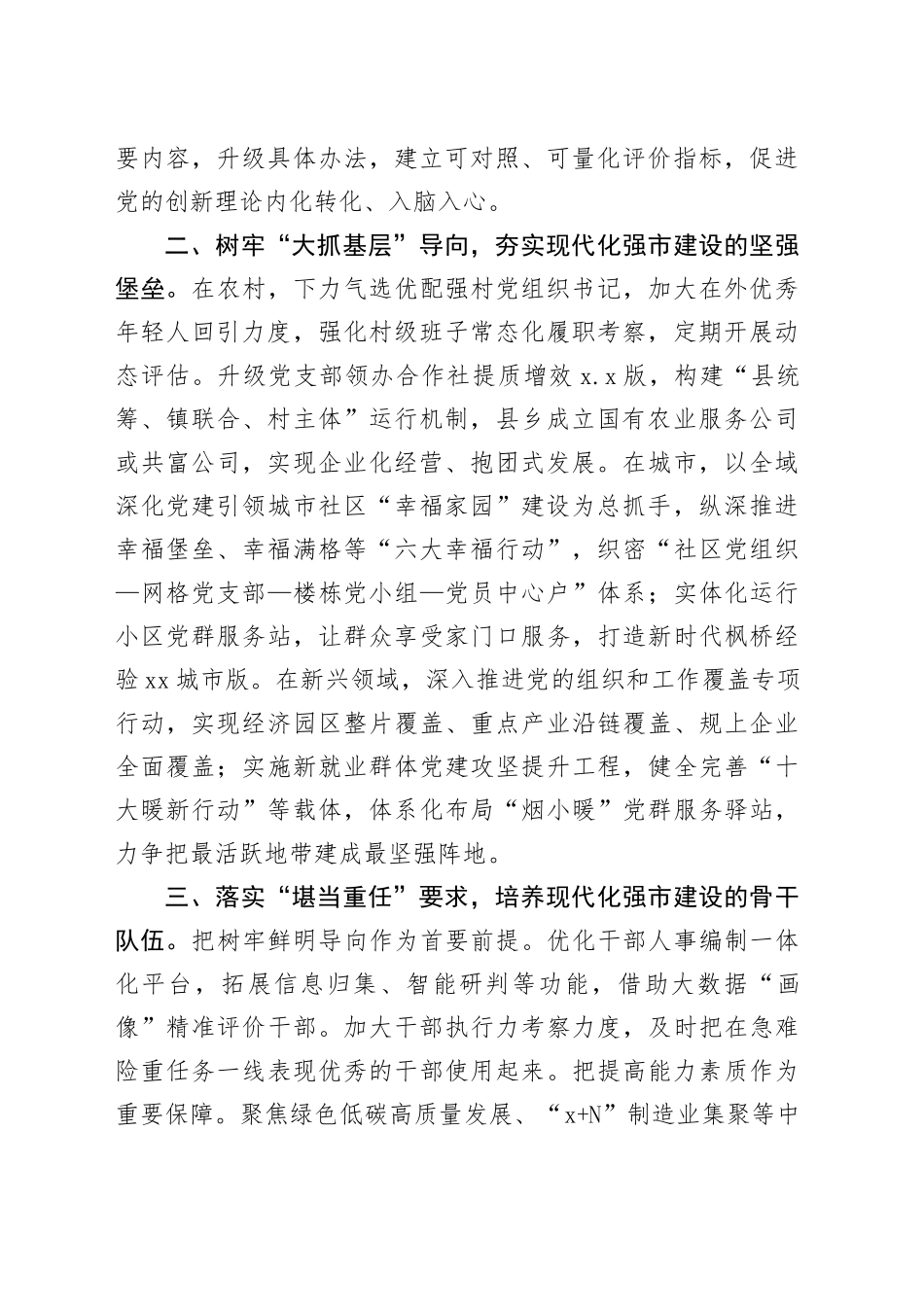 组织工作主题研讨发言材料合集_第2页