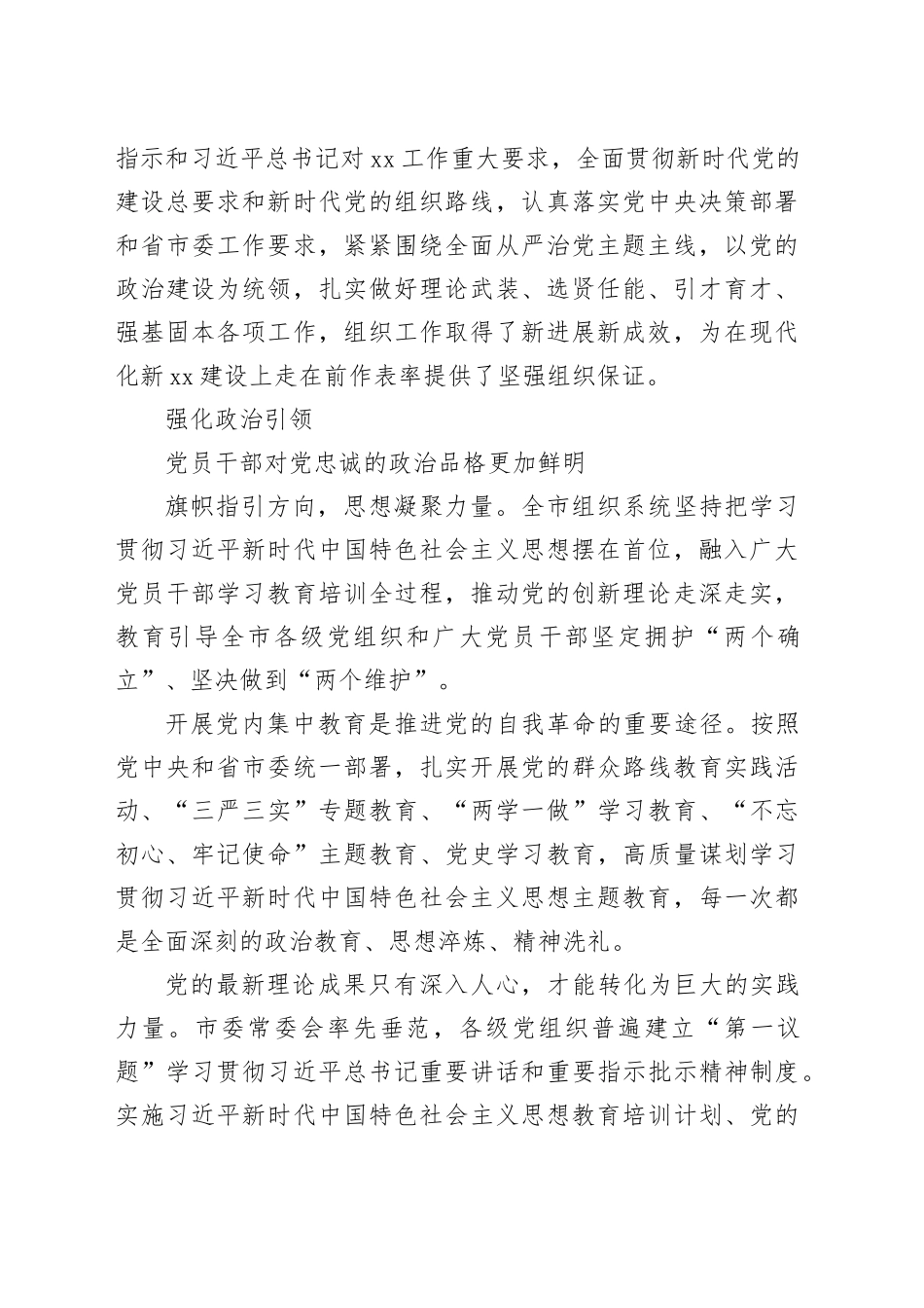 组织工作综述材料合集（3篇）_第2页