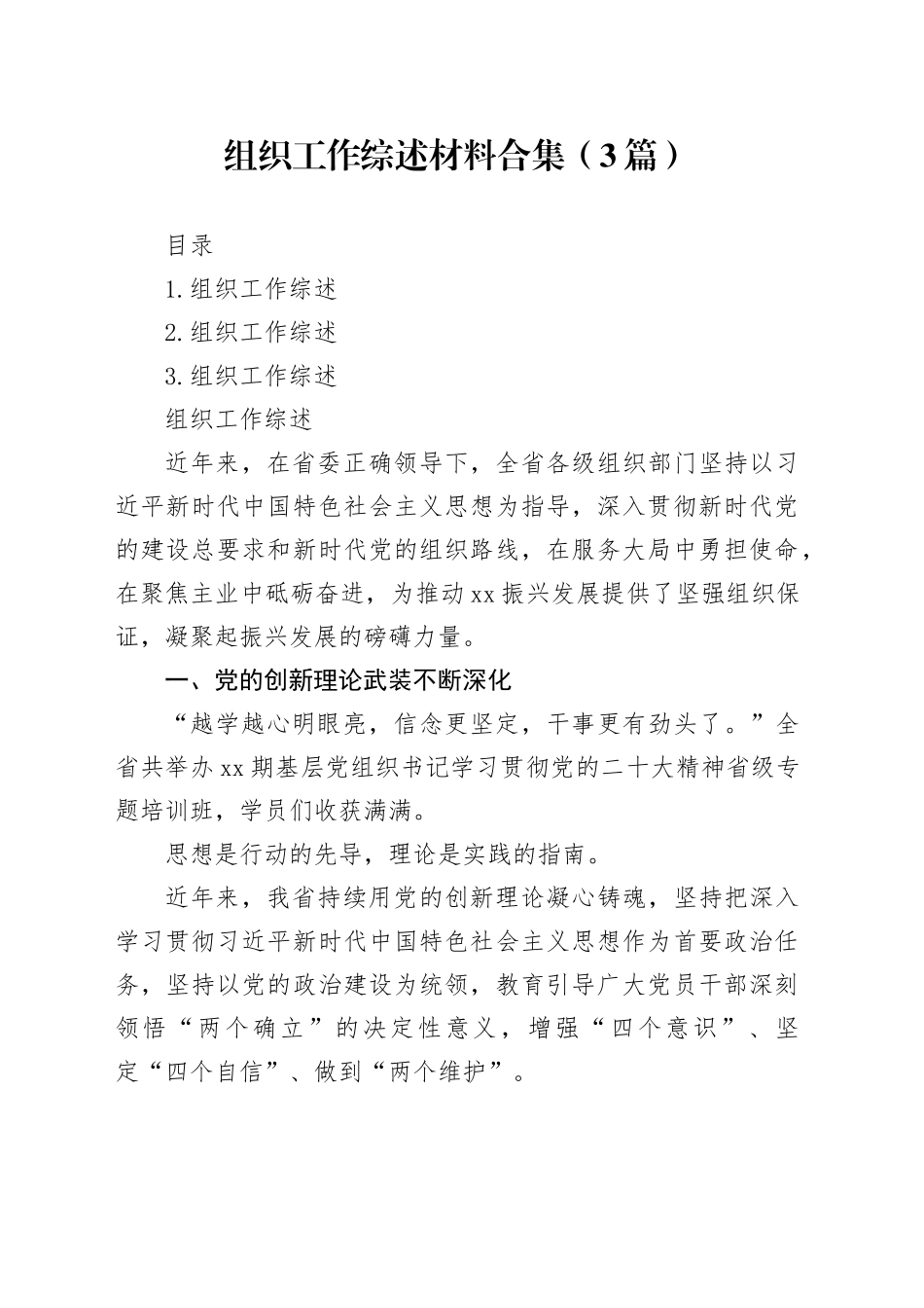 组织工作综述材料合集（3篇）-2_第1页