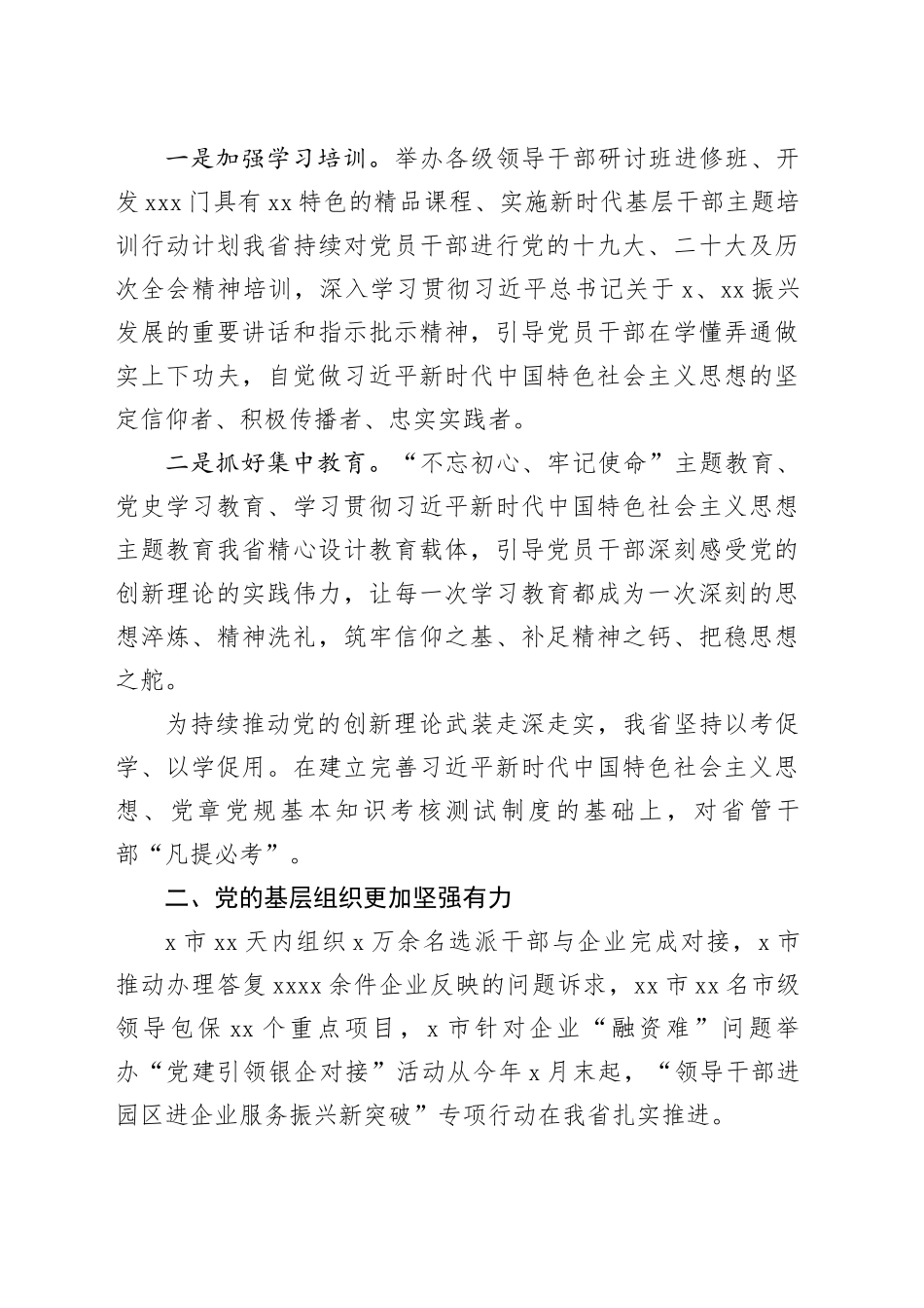 组织工作综述材料合集（3篇）-2_第2页