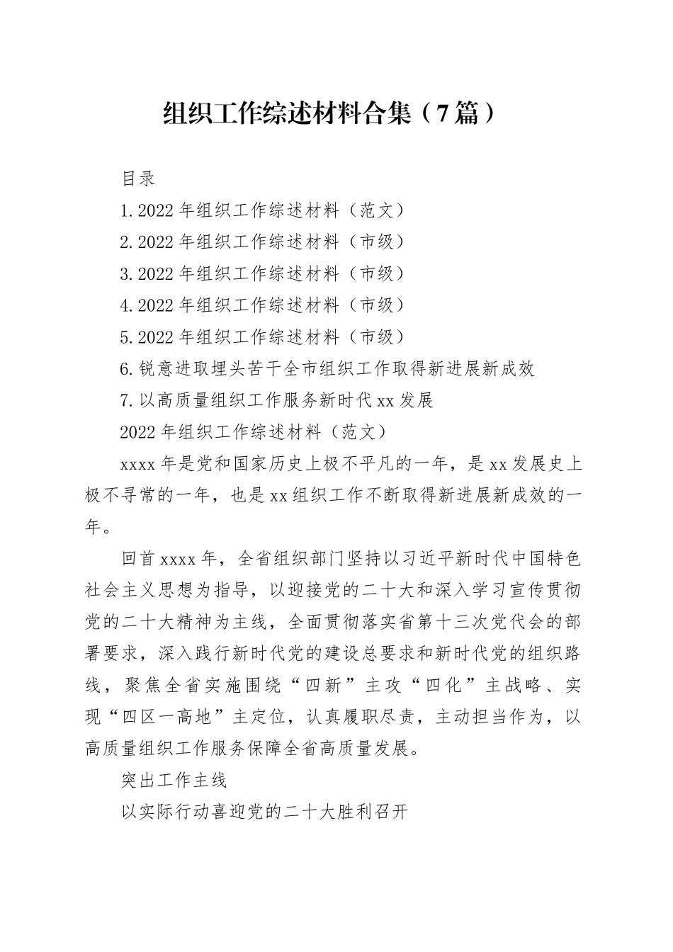 组织工作综述材料合集（7篇）_第1页