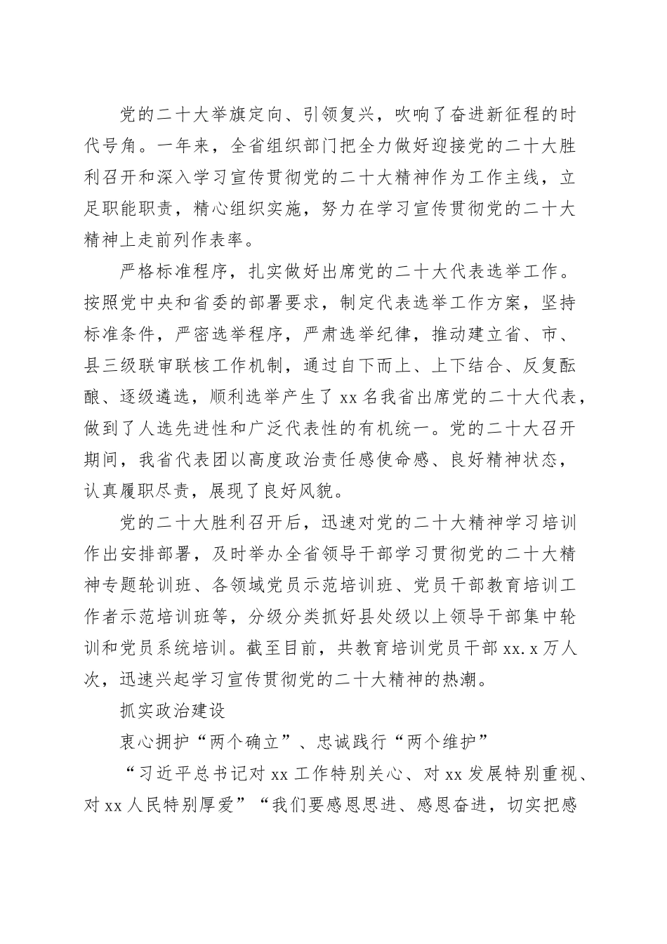 组织工作综述材料合集（7篇）_第2页