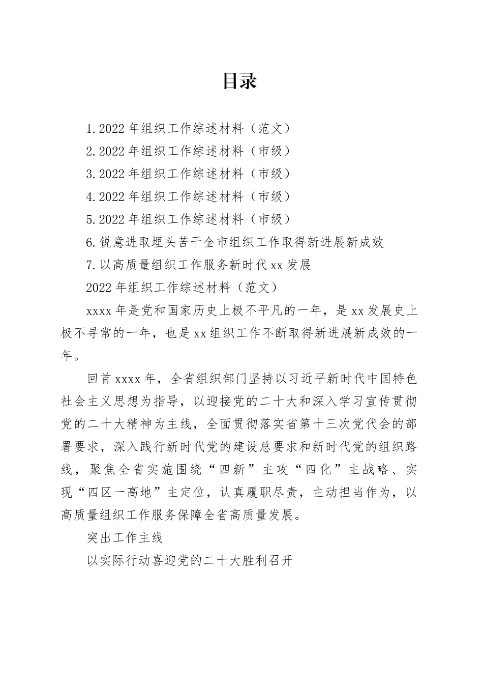 组织工作综述材料合集_第1页