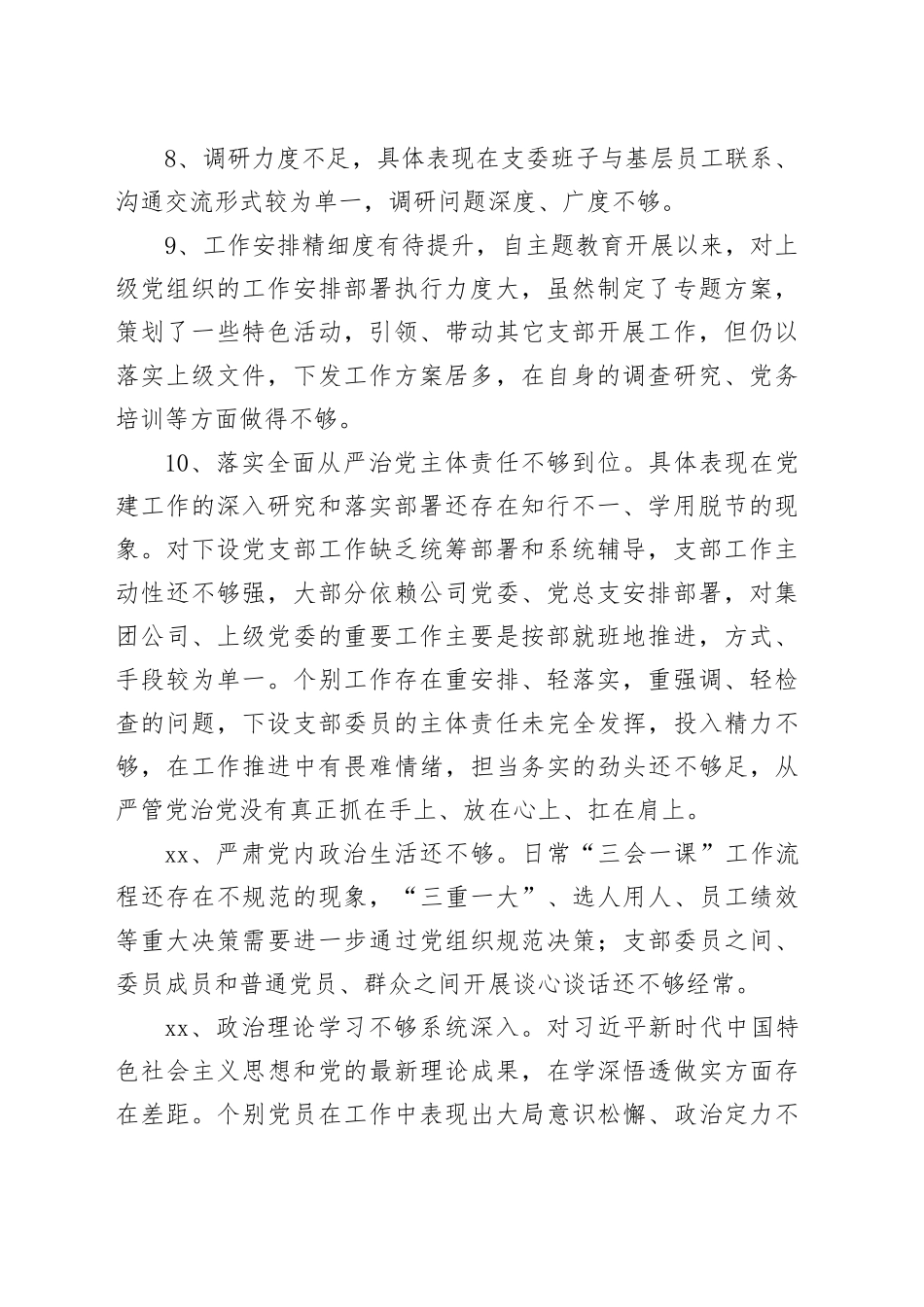 组织生活会党支部班子问题查摆参考_第2页