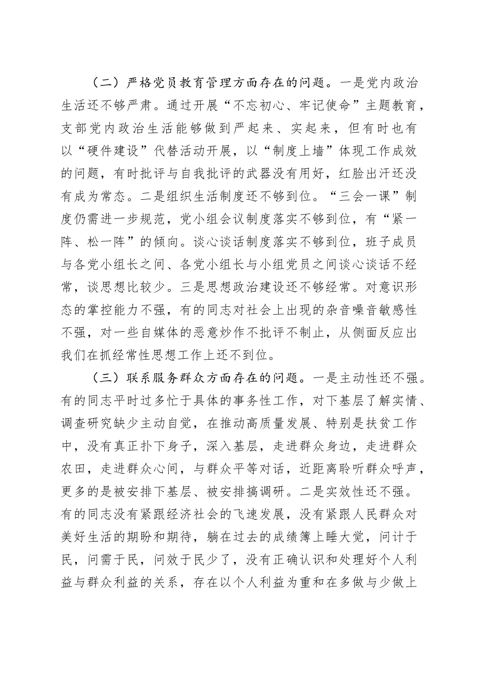 组织生活会基层党支部检视问题及整改清单_第2页