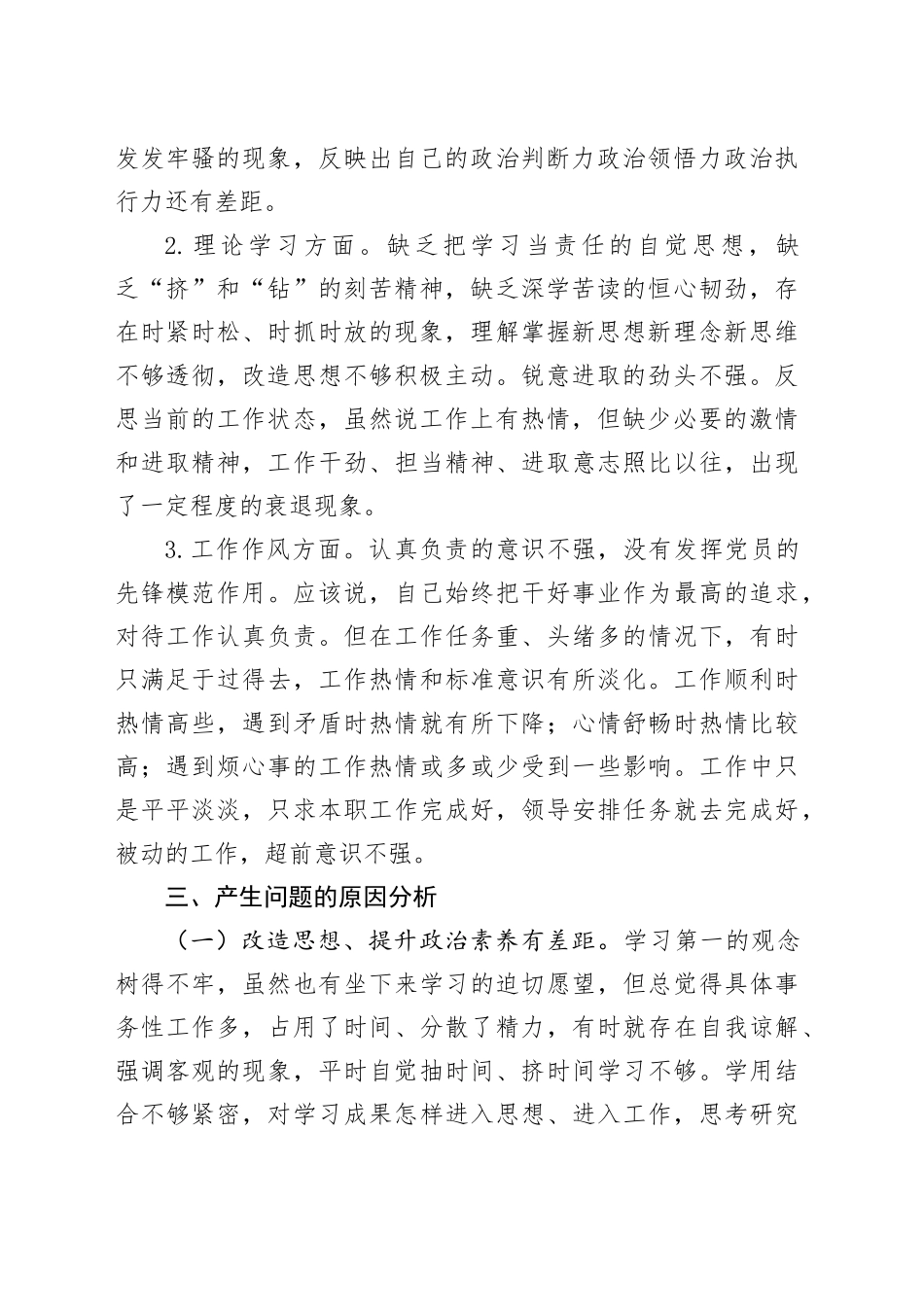 组织生活会剖析材料_第2页