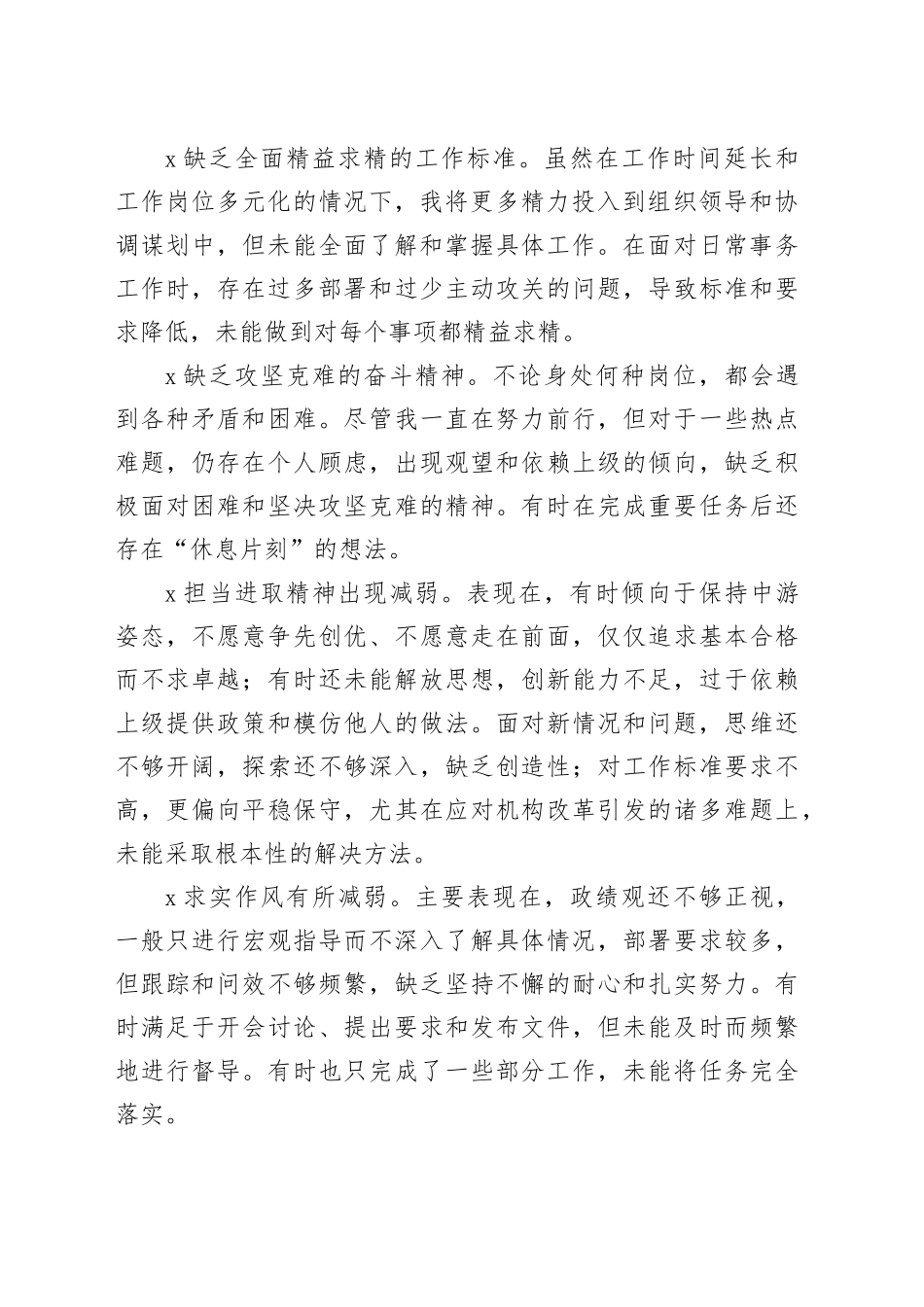 组织生活会剖析问题清单_第2页