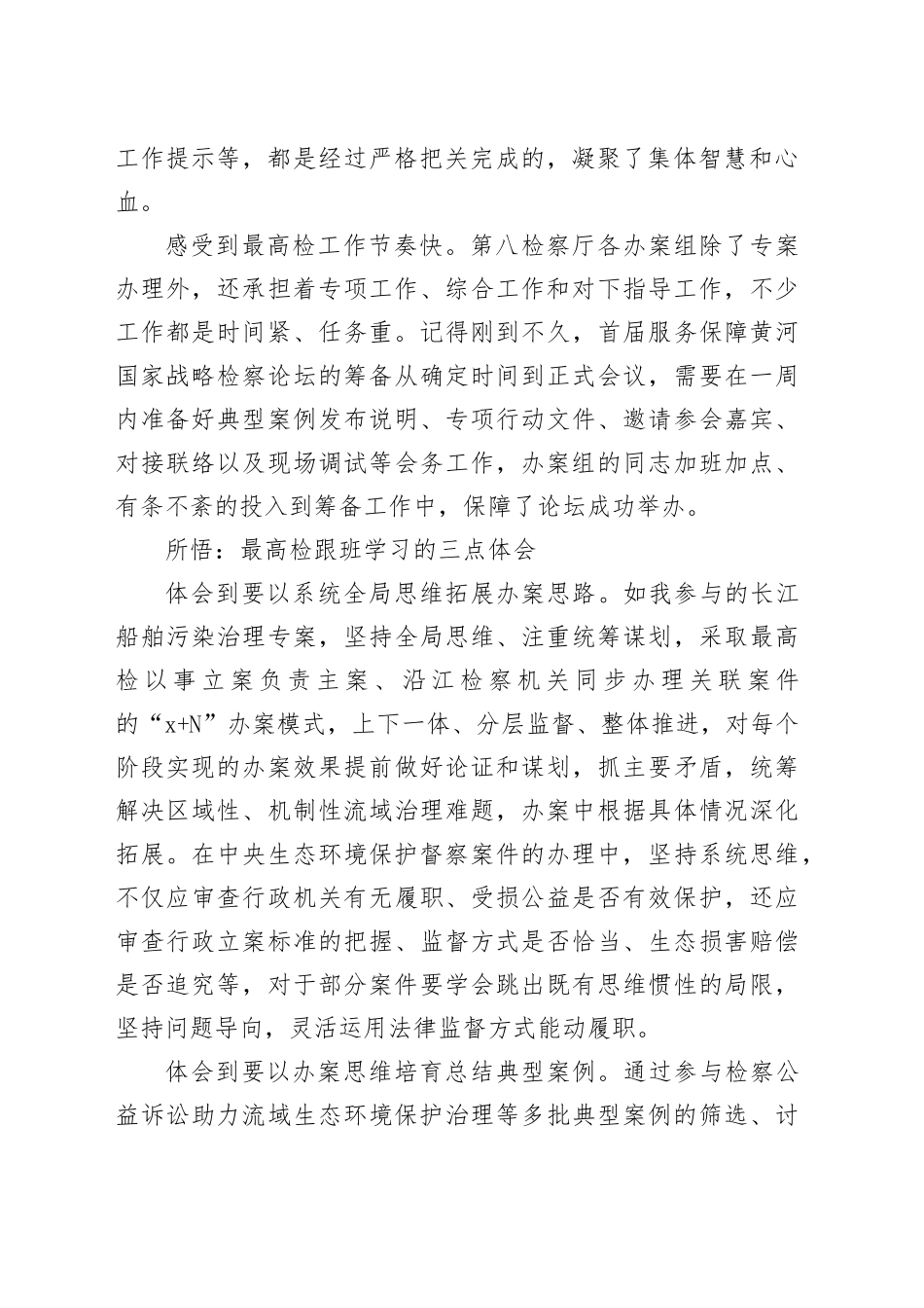 最高检跟班学习心得体会_第2页