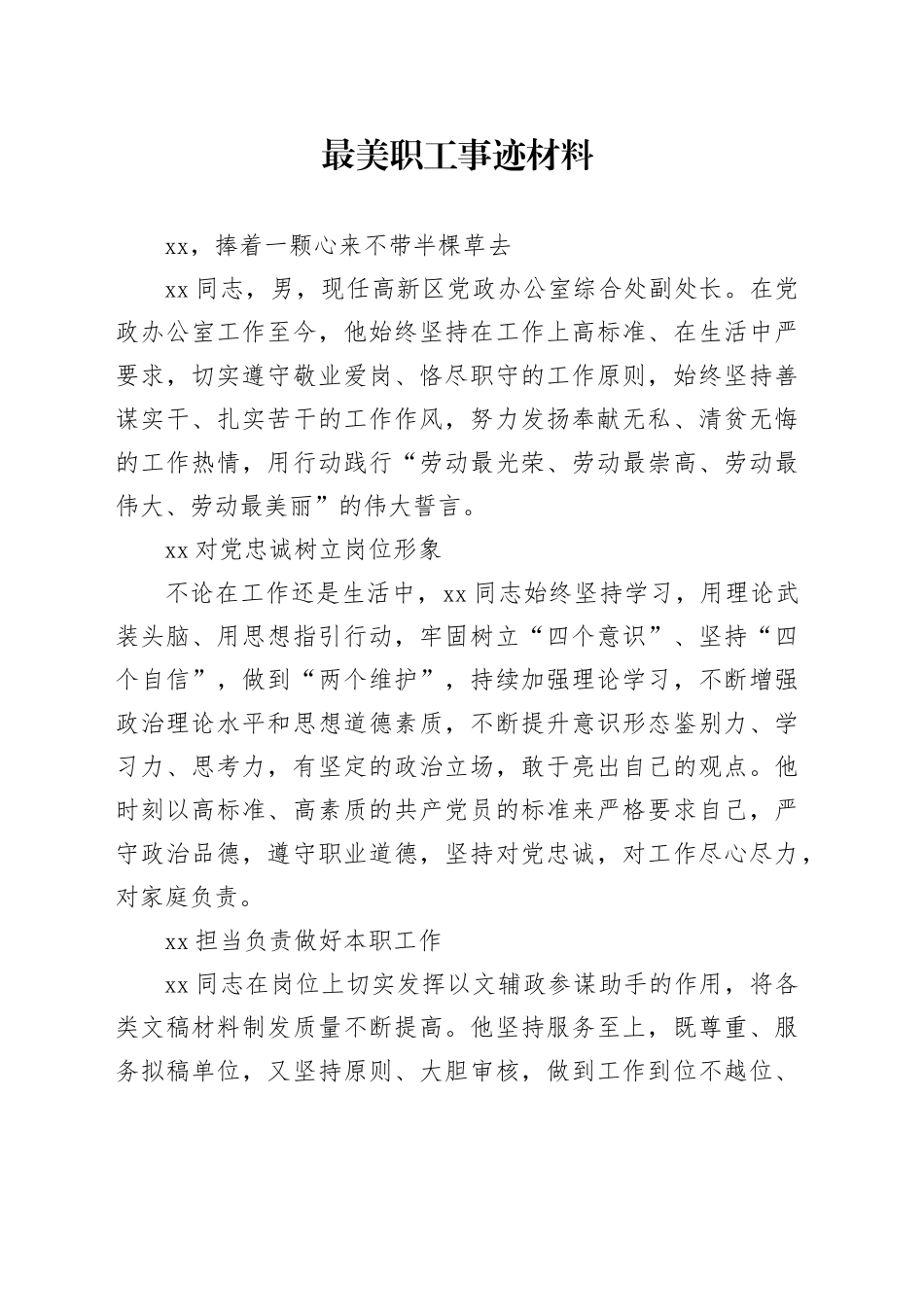 最美职工事迹材料_第1页