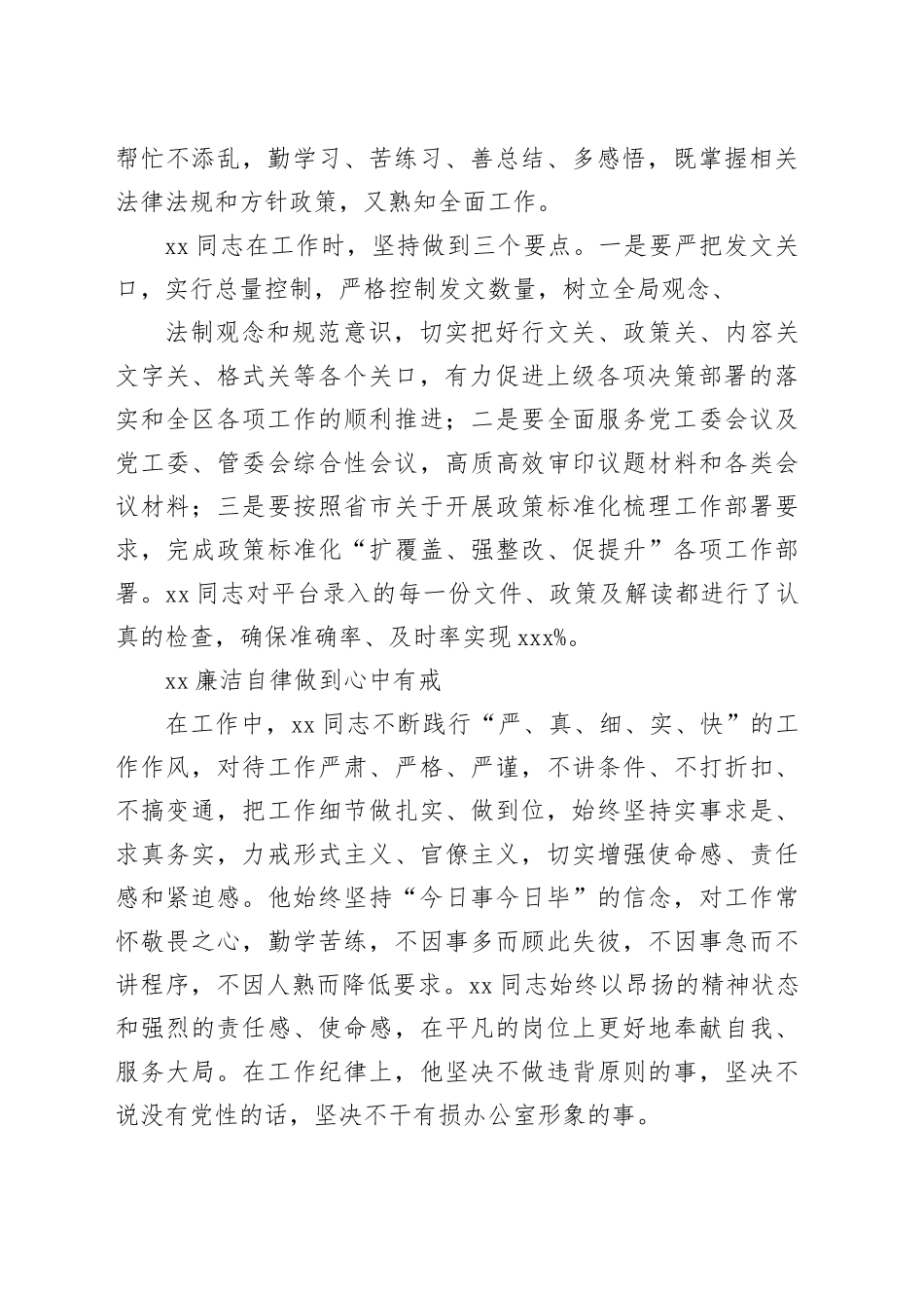 最美职工事迹材料_第2页